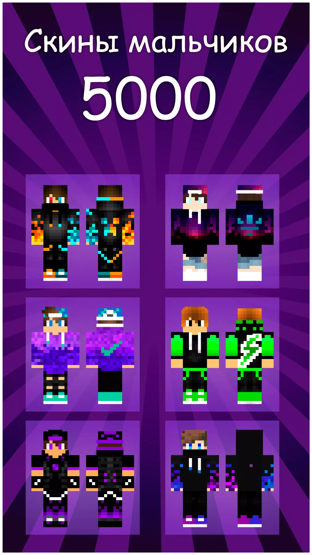 Boys Skins For Minecraft PE скачать бесплатно Утилиты на Android из  каталога RuStore от Kitoved