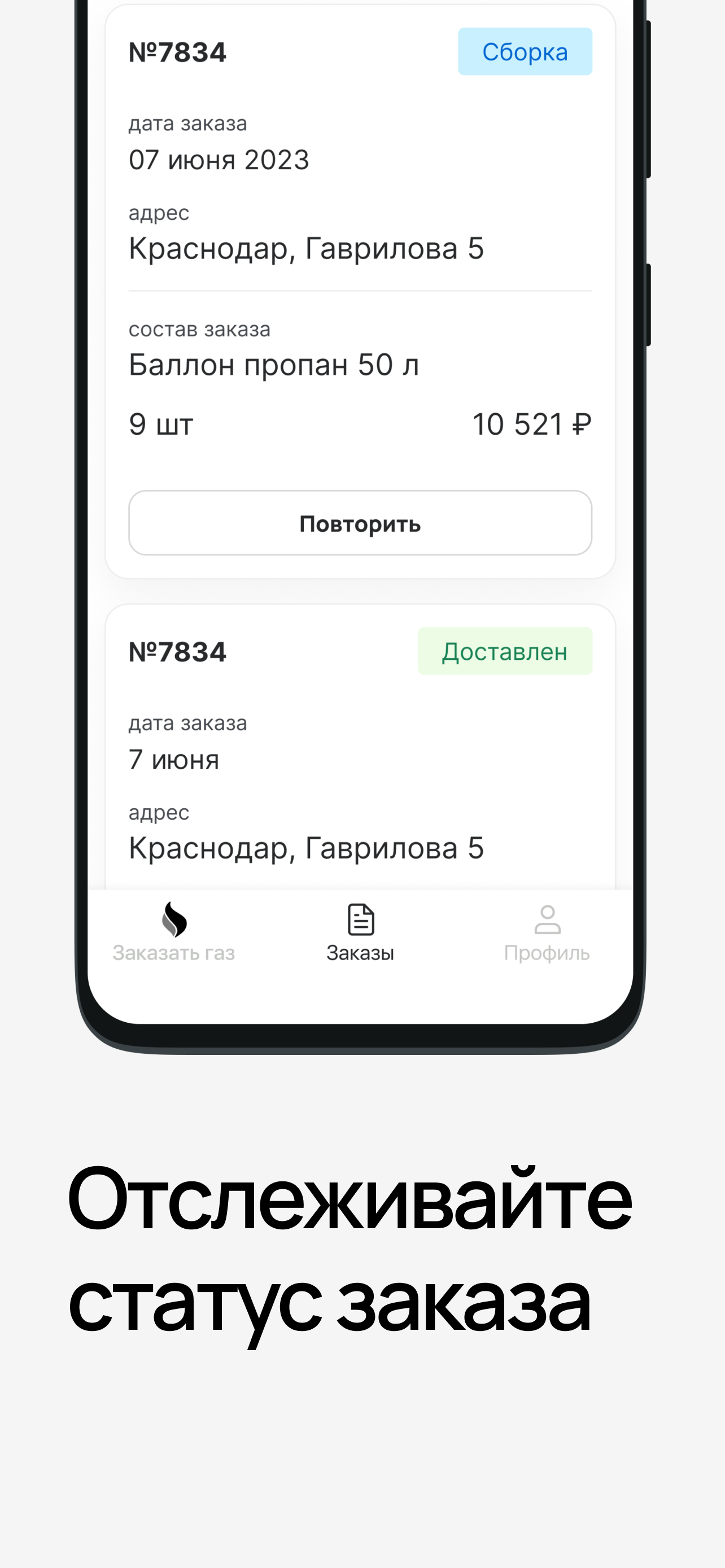 GazON -- пропан в дом скачать бесплатно Объявления и услуги на Android из  каталога RuStore от Gazon