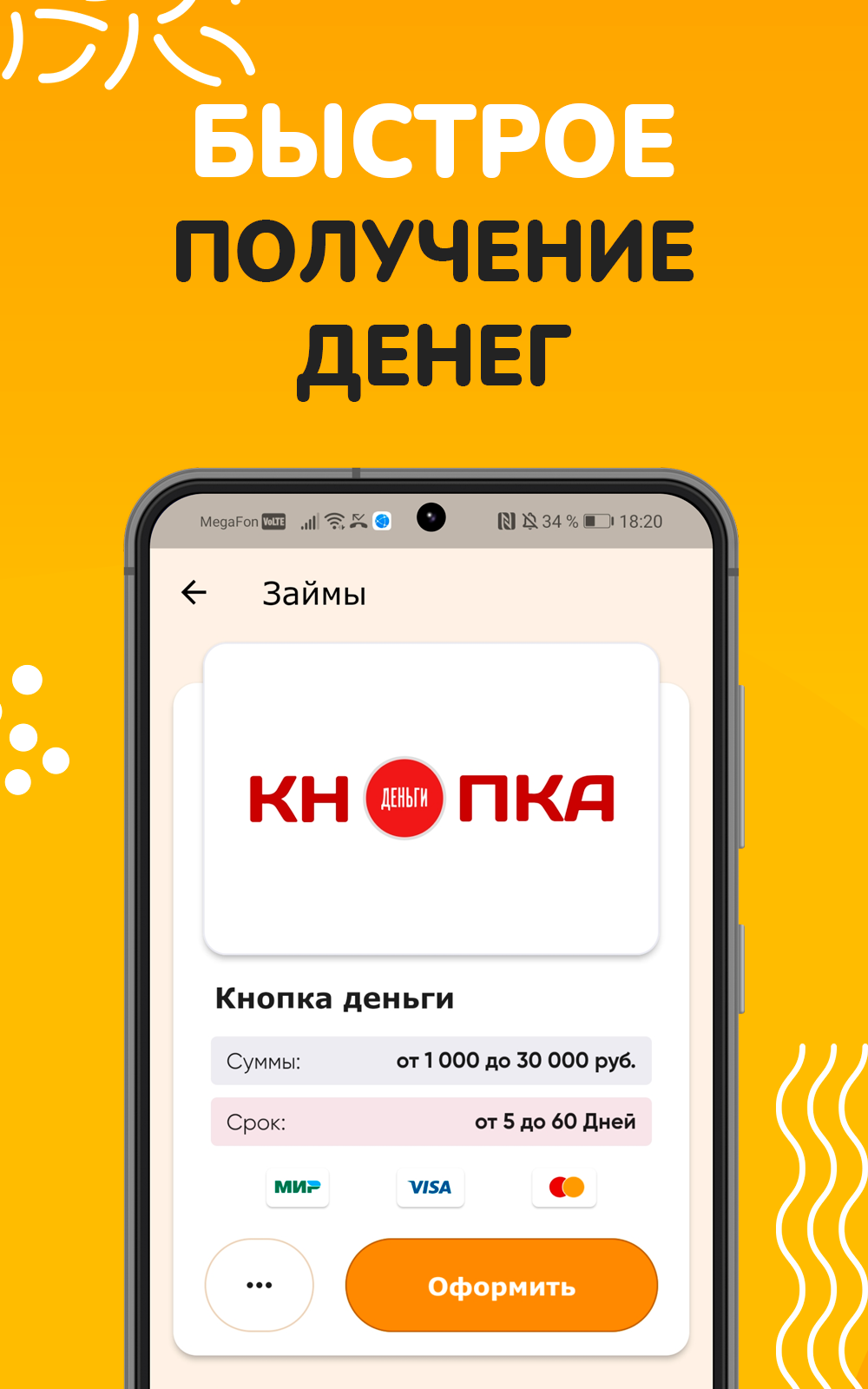 Быстрые займы на карту скачать бесплатно Полезные инструменты на Android из  каталога RuStore от Афанасьев Артур Валериевич