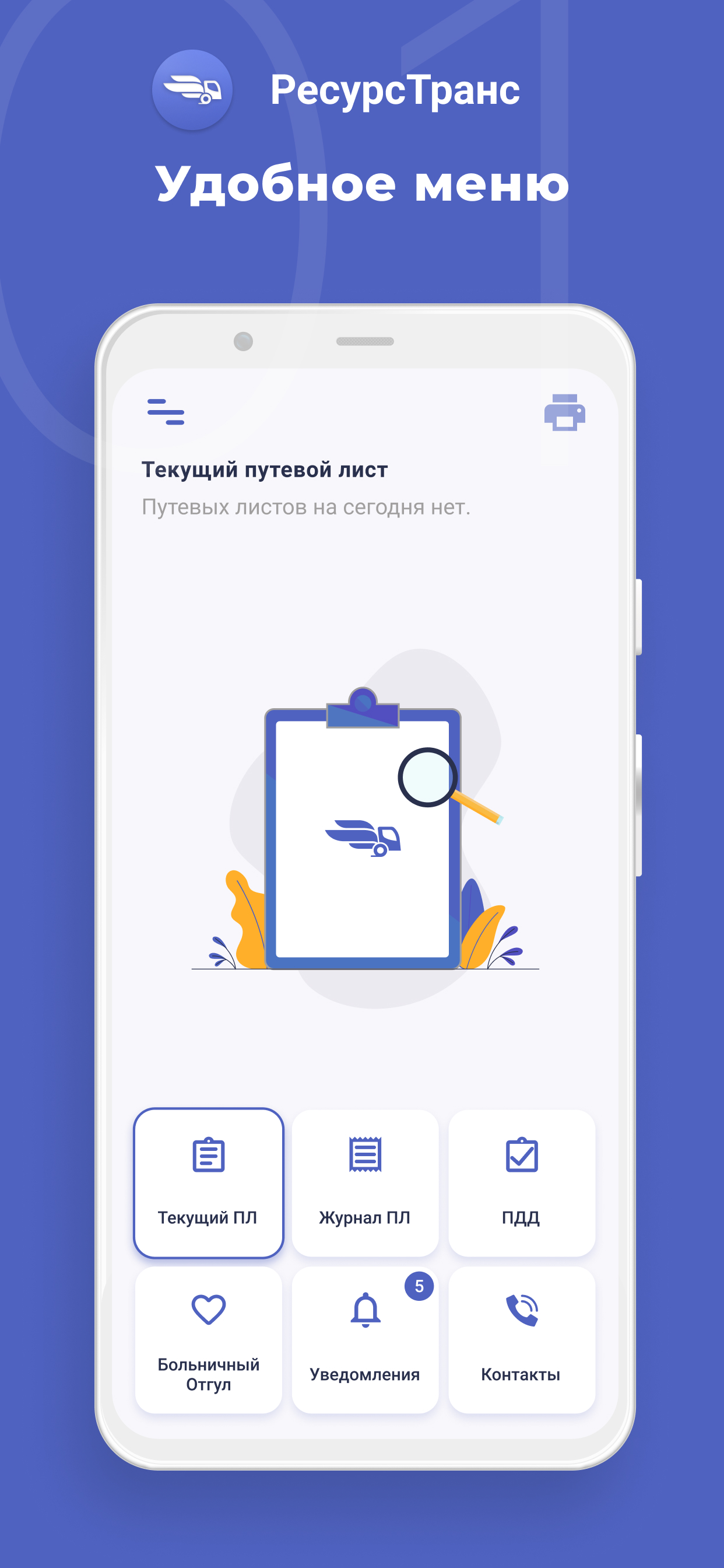 ЭПЛ скачать бесплатно Бизнес-сервисы на Android из каталога RuStore от  ResourceGroup