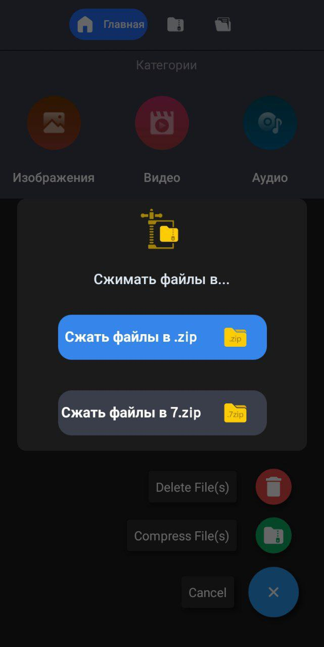 Zip Unzip Manager скачать бесплатно Полезные инструменты на Android из  каталога RuStore от AksaGS