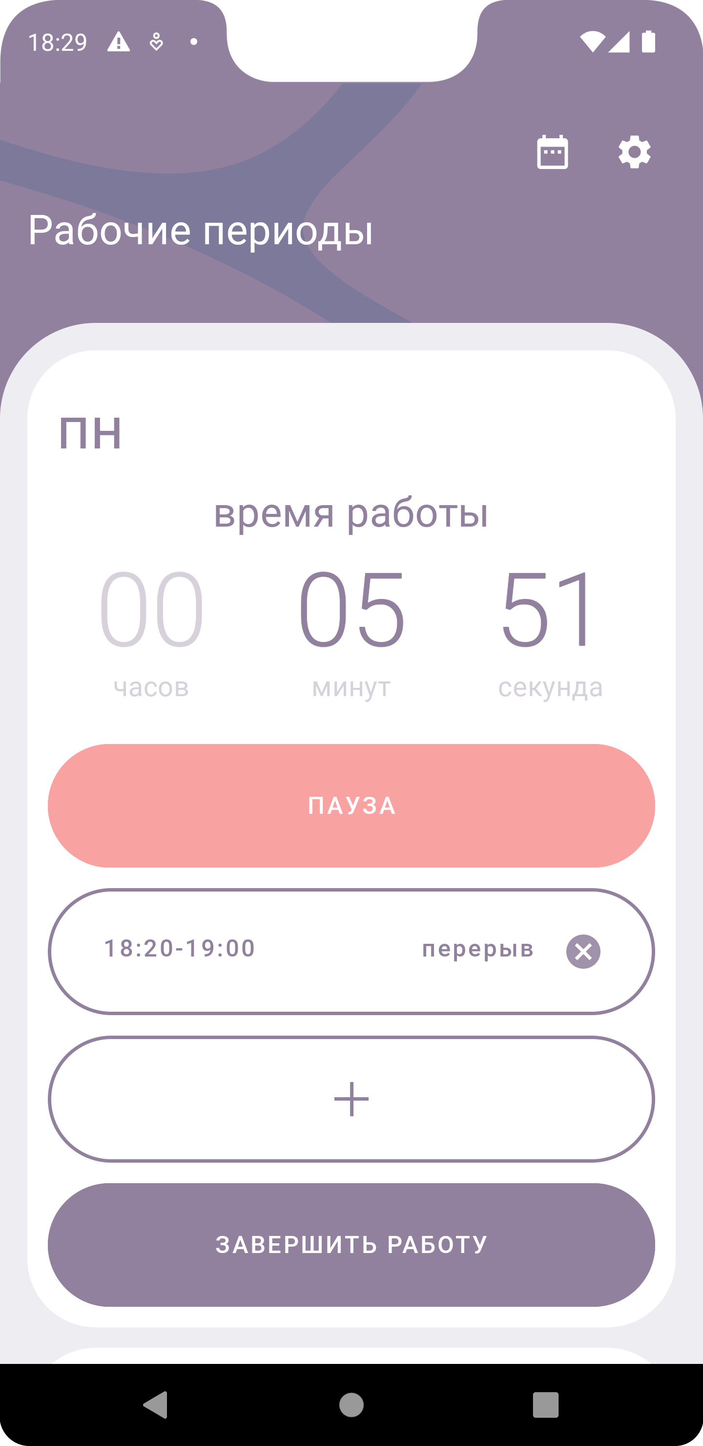 WorkTracker скачать бесплатно Полезные инструменты на Android из каталога  RuStore от Колягин Владислав Сергеевич