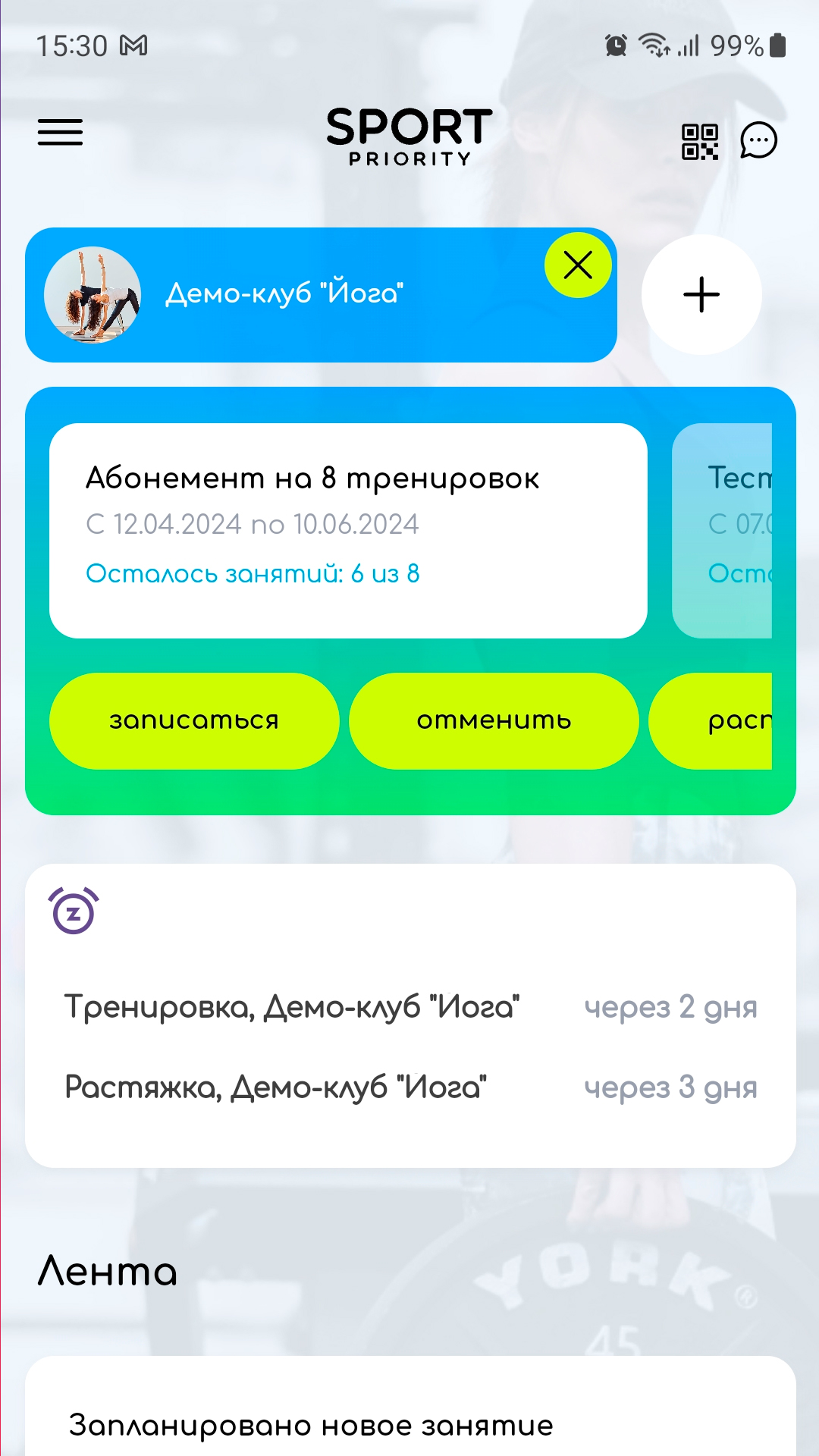 Sport Priority скачать бесплатно Спорт на Android из каталога RuStore от  Sport Priority