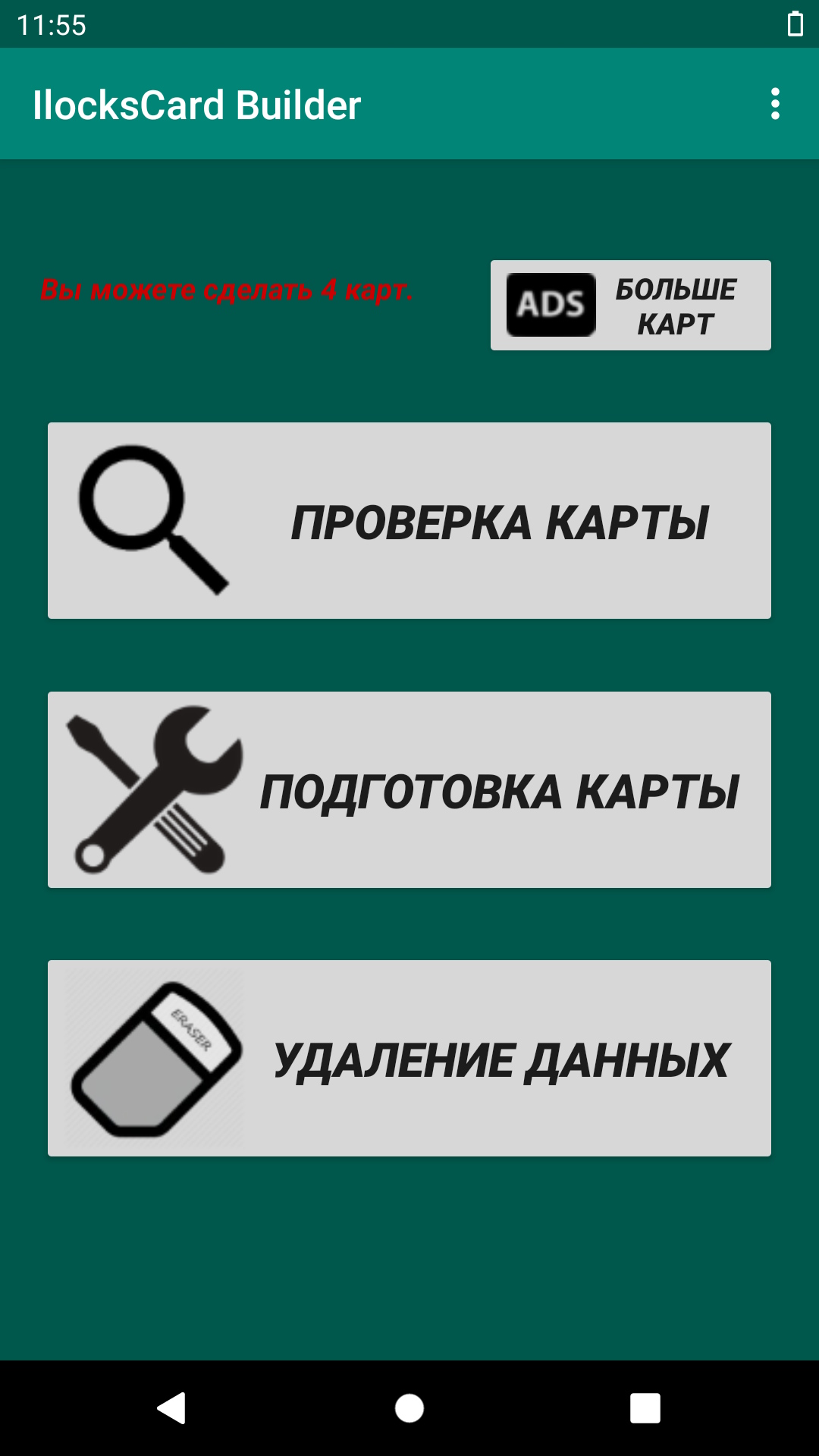 IlocksCardsBuilder скачать бесплатно Бизнес-сервисы на Android из каталога  RuStore от Захаров Александр Вячеславович