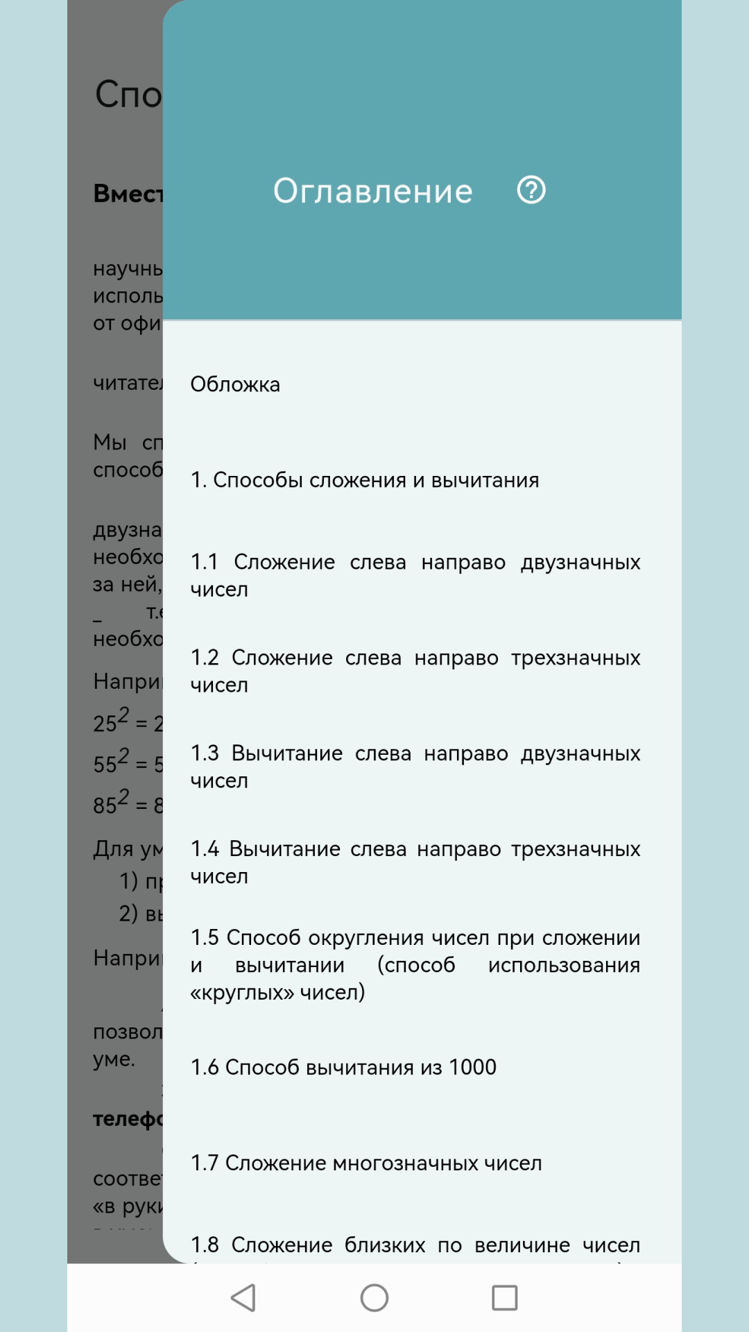 Способы быстрого счёта скачать бесплатно Книги на Android из каталога  RuStore от Кирилин Алексей Владимирович