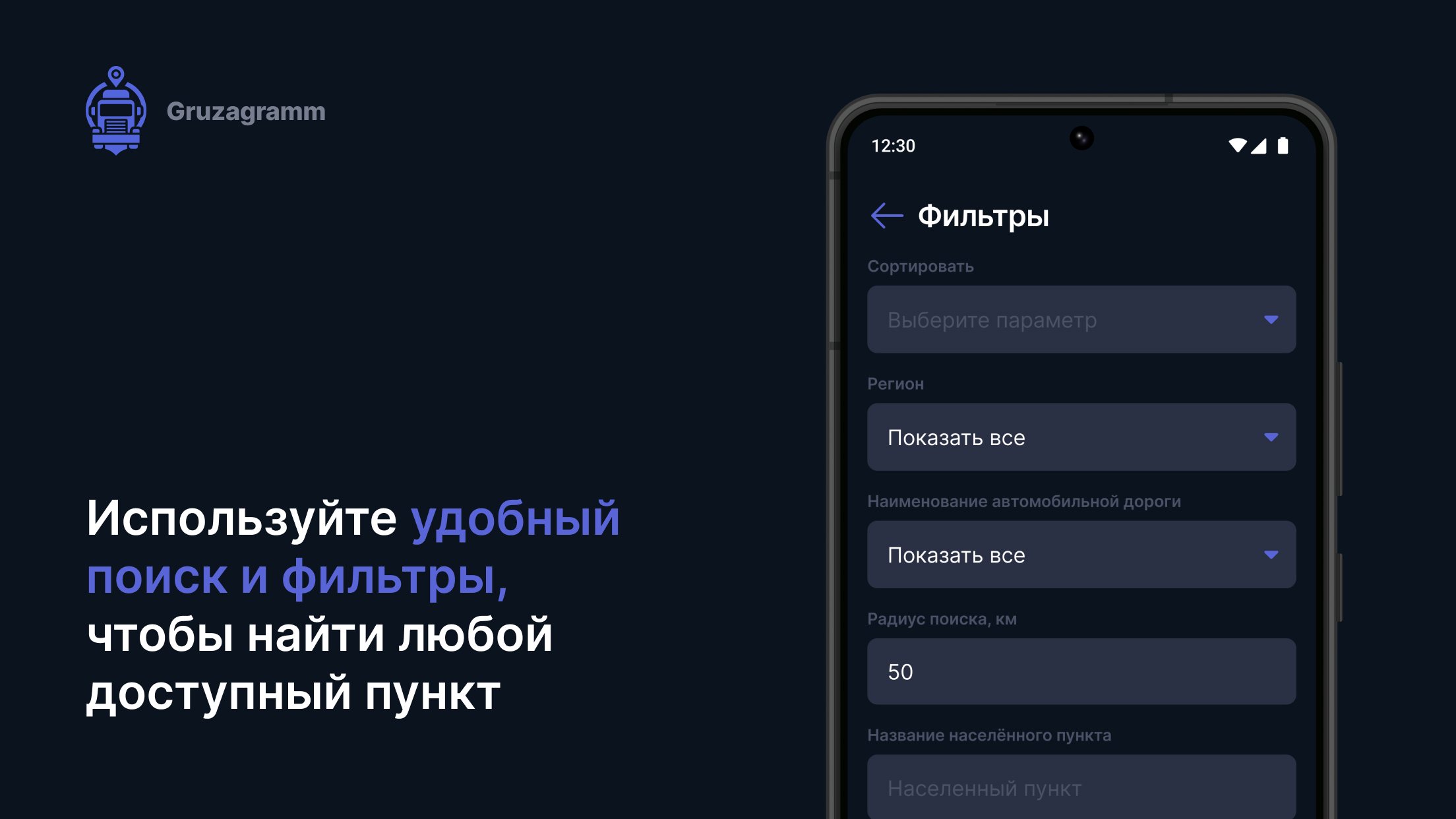 Gruzagramm скачать бесплатно Транспорт и навигация на Android из каталога  RuStore от Кольцов Максим Александрович