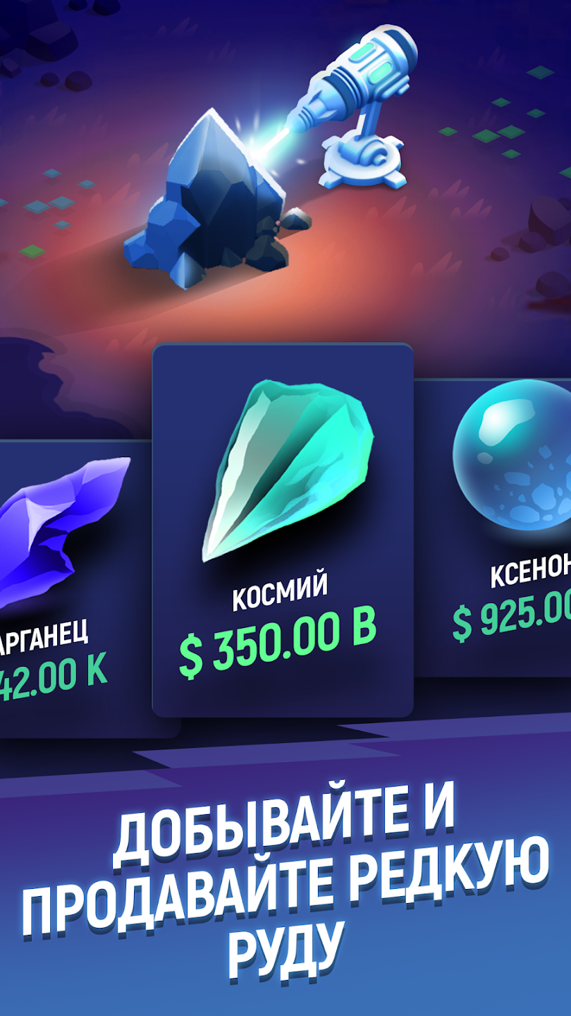 ExoMiner: Idle Miner Adventure скачать бесплатно Симуляторы на Android из  каталога RuStore от ExoCorp