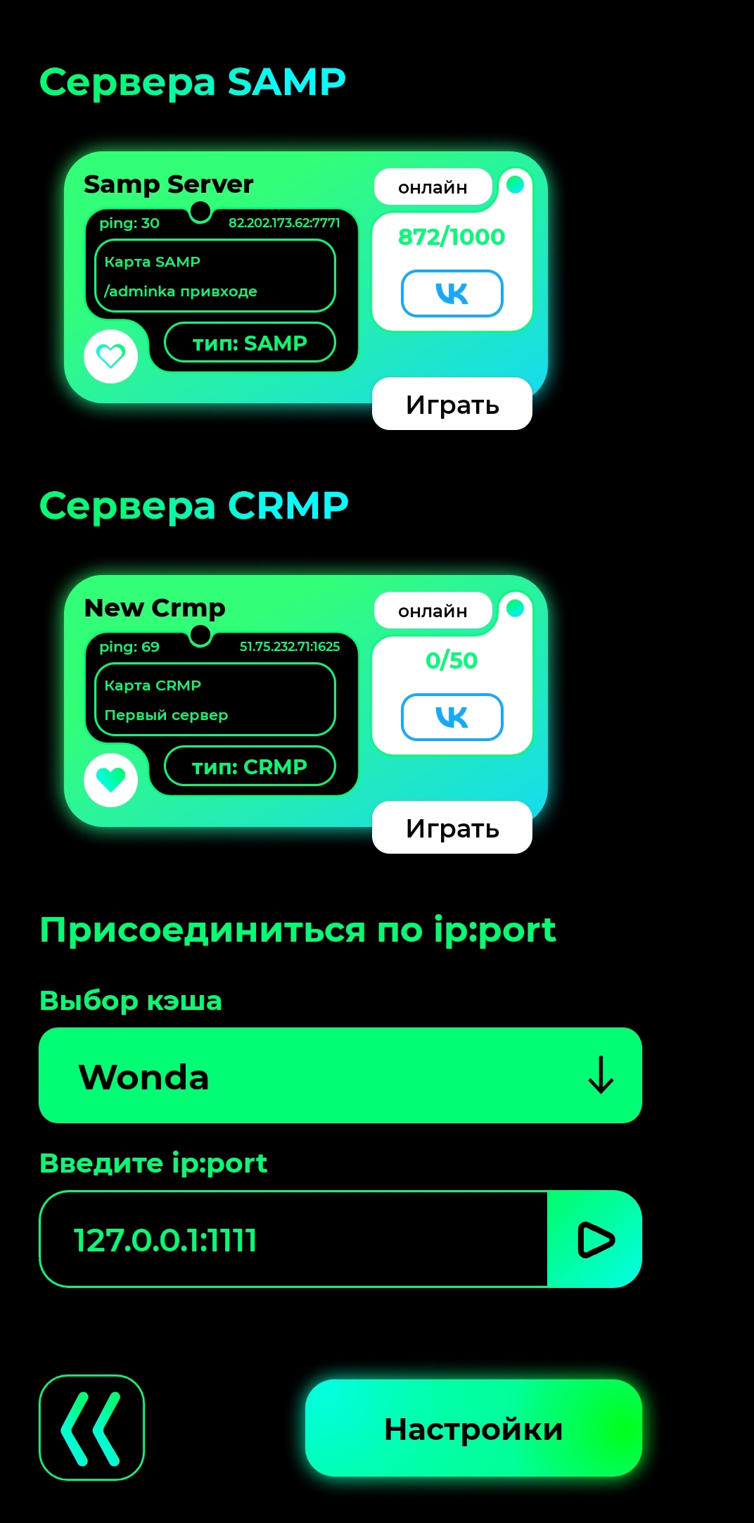 Wonder Launcher SAMP & CRMP скачать бесплатно Утилиты на Android из  каталога RuStore от nevskiy619