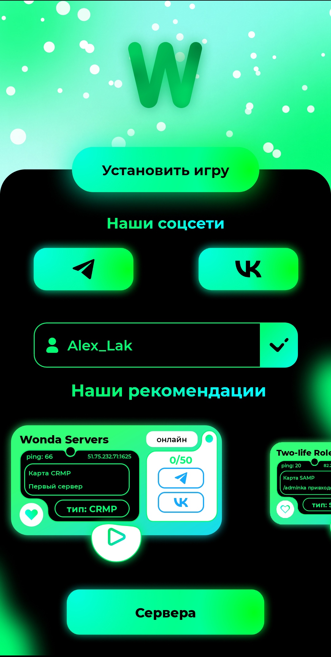 Wonder Launcher SAMP & CRMP скачать бесплатно Утилиты на Android из каталога RuStore от nevskiy619