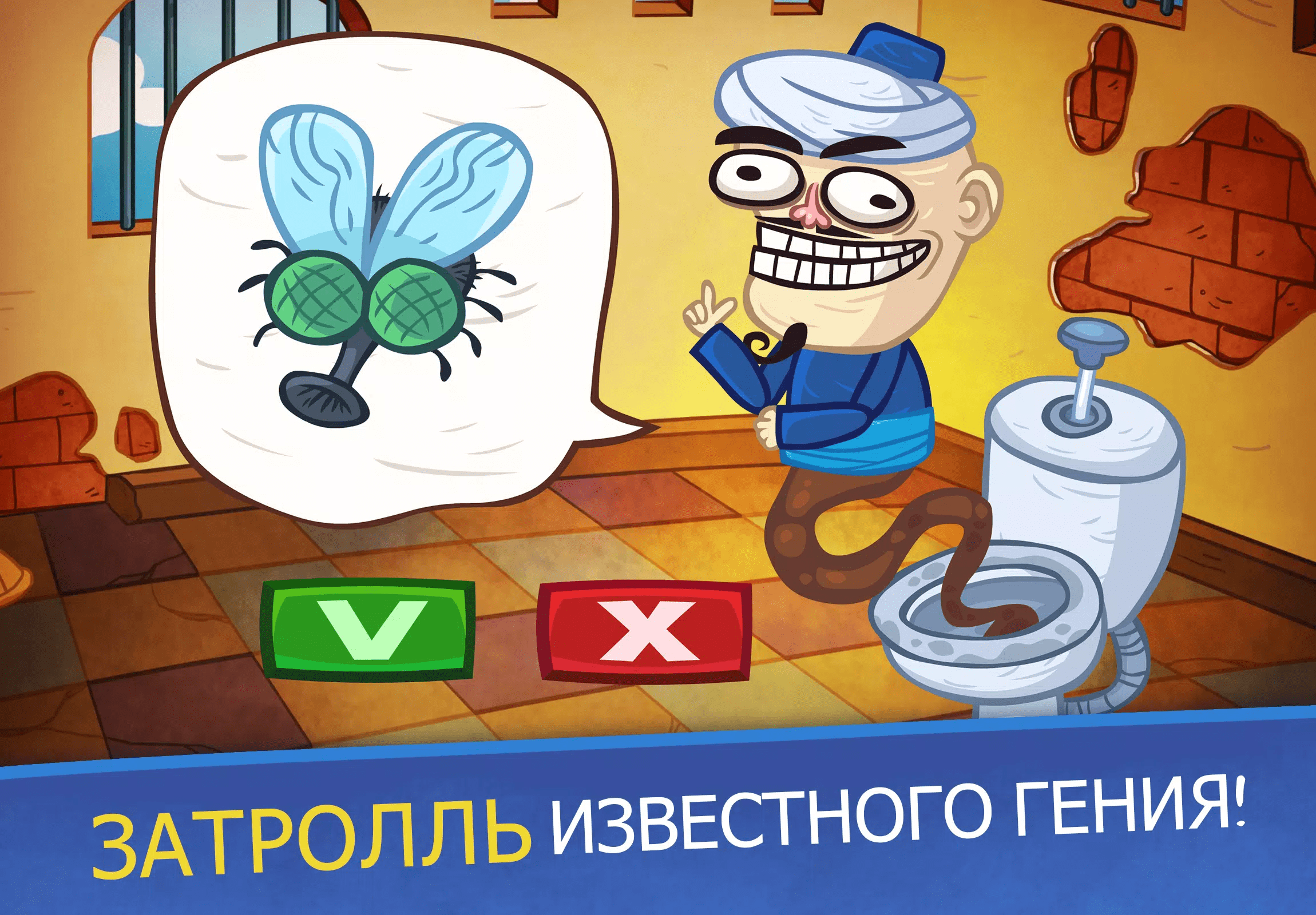 Troll Face Quest Video Games 2 скачать бесплатно Головоломки на Android из  каталога RuStore от Azerion Casual