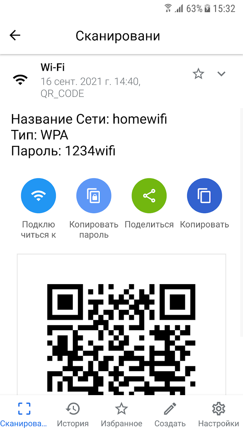 Сканер QR-кодов скачать бесплатно Полезные инструменты на Android из  каталога RuStore от QR SCAN Team