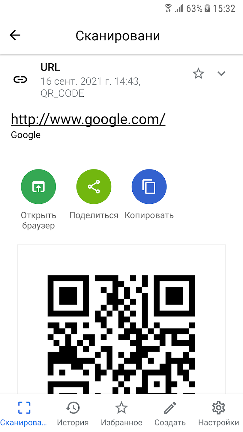 Сканер QR-кодов скачать бесплатно Полезные инструменты на Android из  каталога RuStore от QR SCAN Team