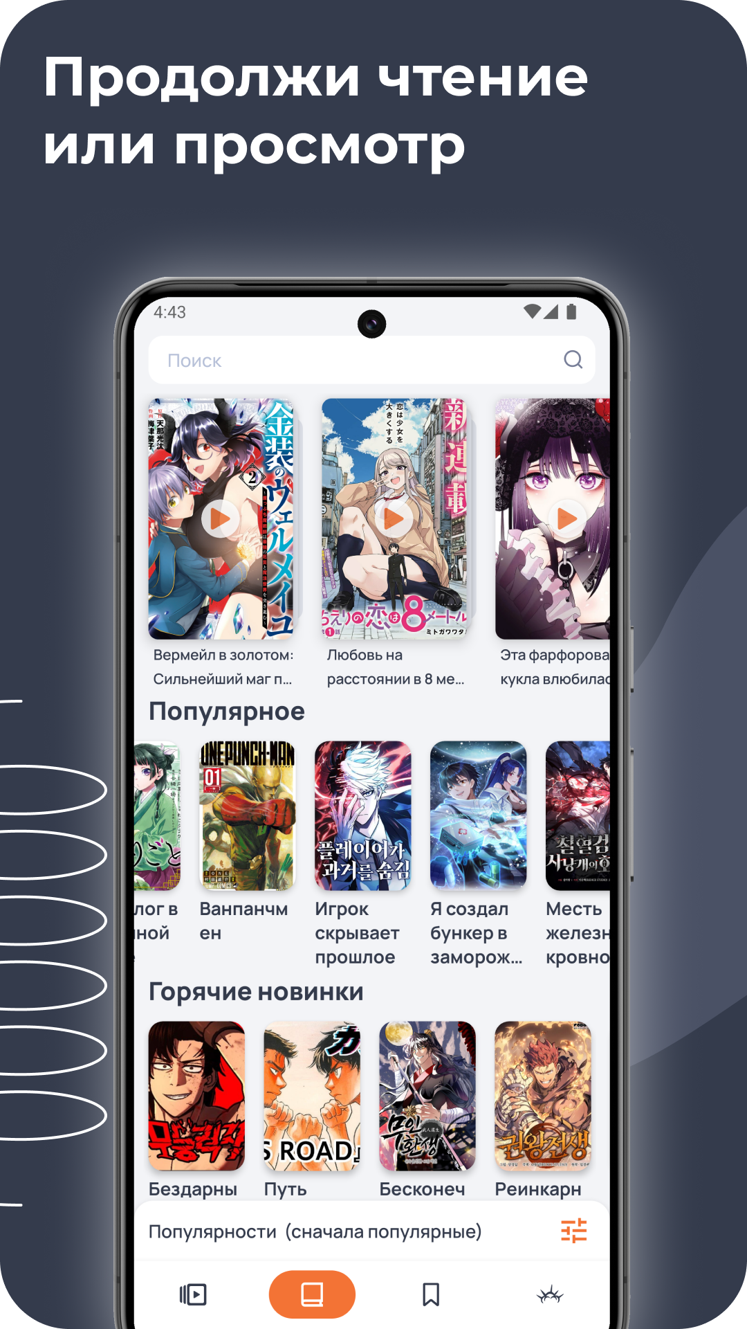 AniBlast - просмотр аниме и чтение манги скачать бесплатно Развлечения на  Android из каталога RuStore от Проскуряков Александр Алексеевич