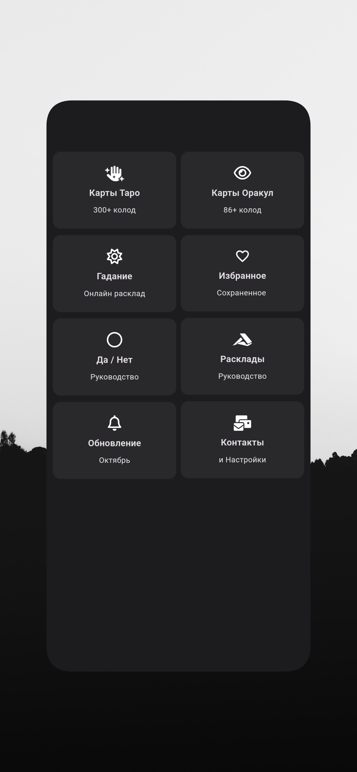 Таро и Оракулы - значение карт скачать бесплатно Развлечения на Android из  каталога RuStore от Кирсанов Артём Валентинович