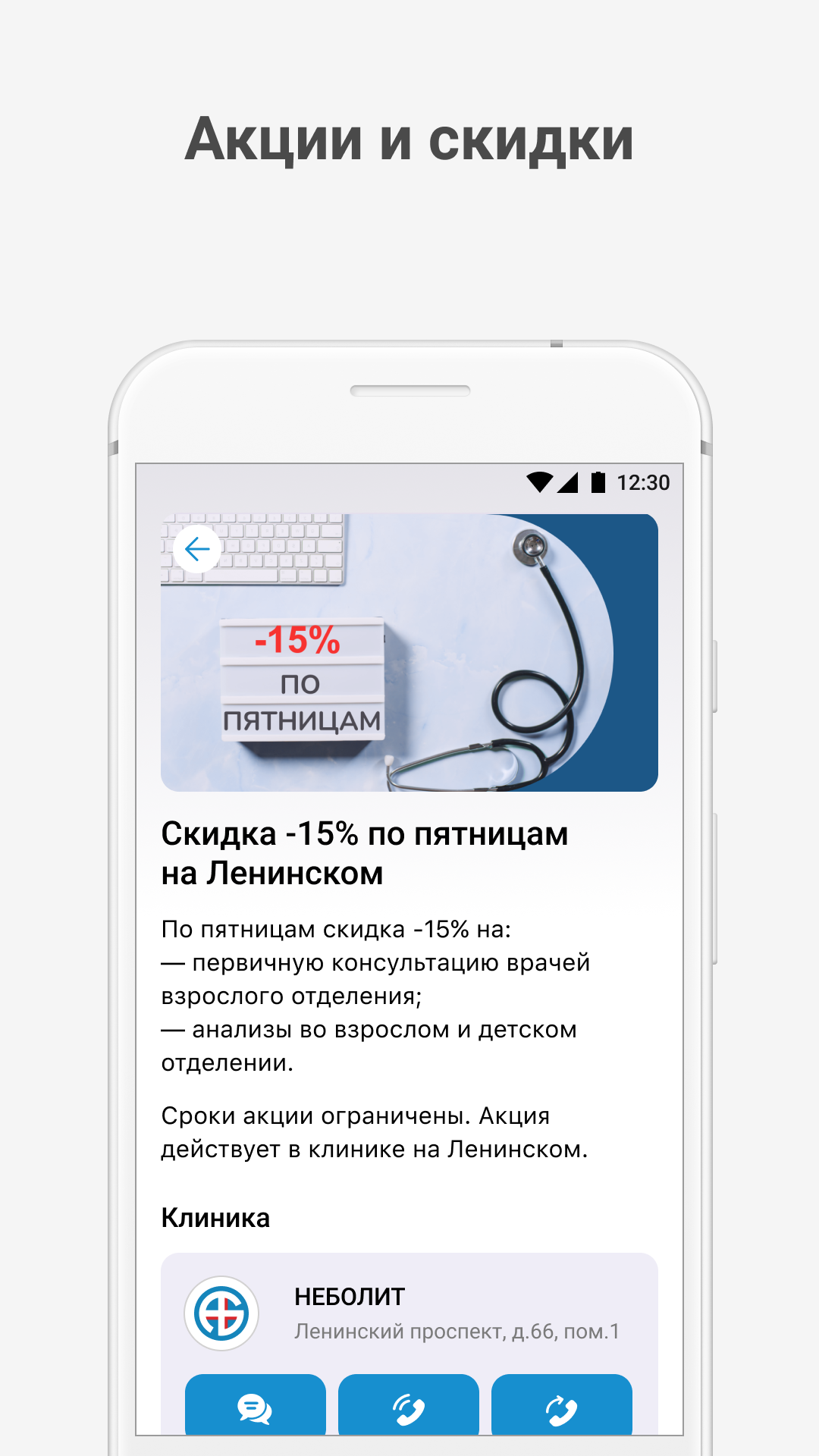 Неболит скачать бесплатно Здоровье на Android из каталога RuStore от ООО  Медицинский центр 