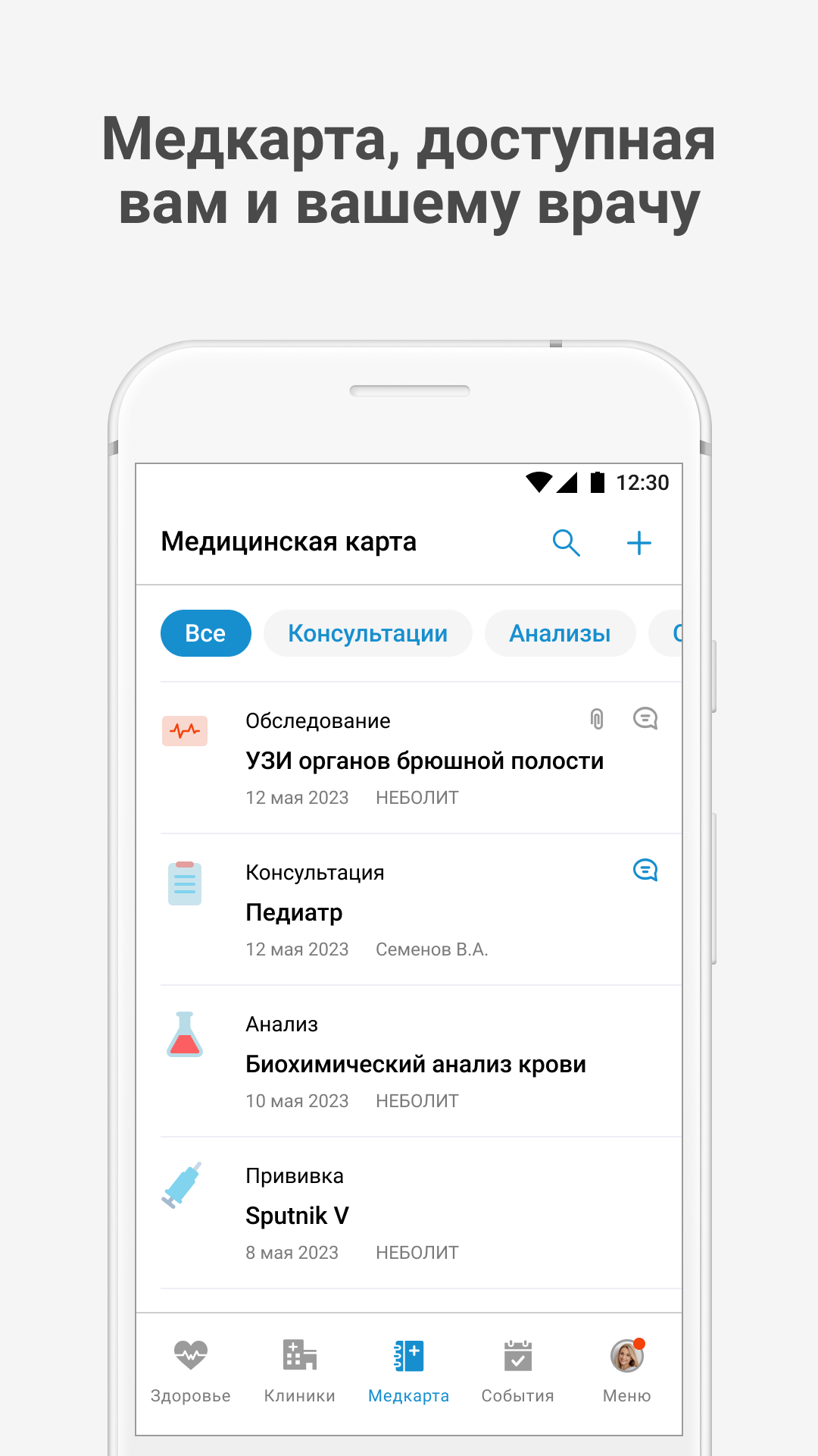 Неболит скачать бесплатно Здоровье на Android из каталога RuStore от ООО  Медицинский центр 