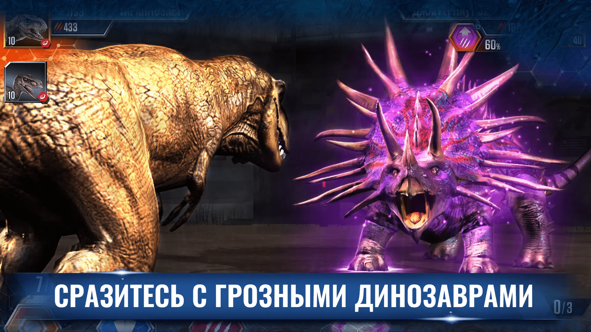 Jurassic World™: The Game скачать бесплатно Симуляторы на Android из  каталога RuStore от Jam City, Inc.