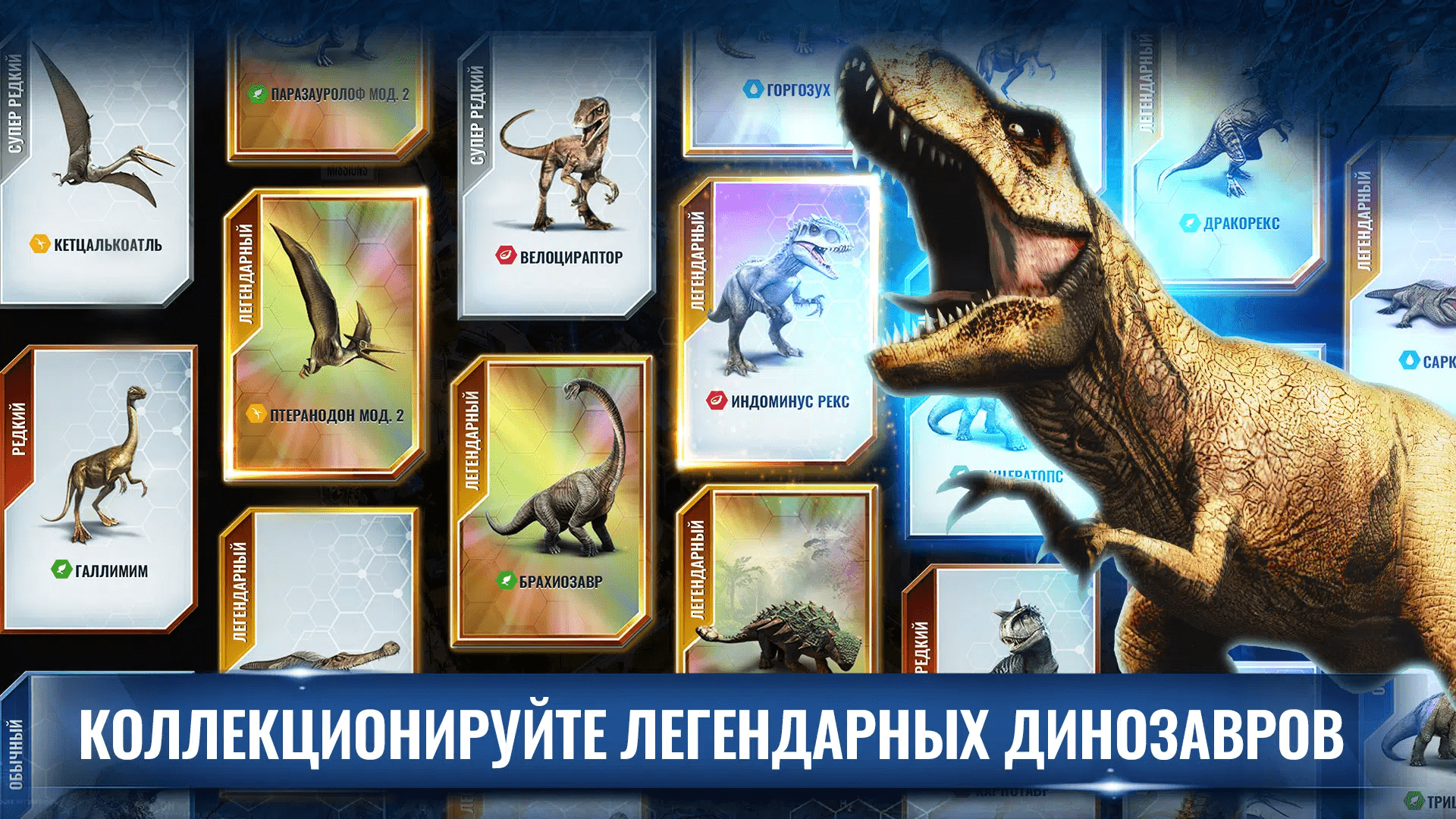 Jurassic World™: The Game скачать бесплатно Симуляторы на Android из  каталога RuStore от Jam City, Inc.