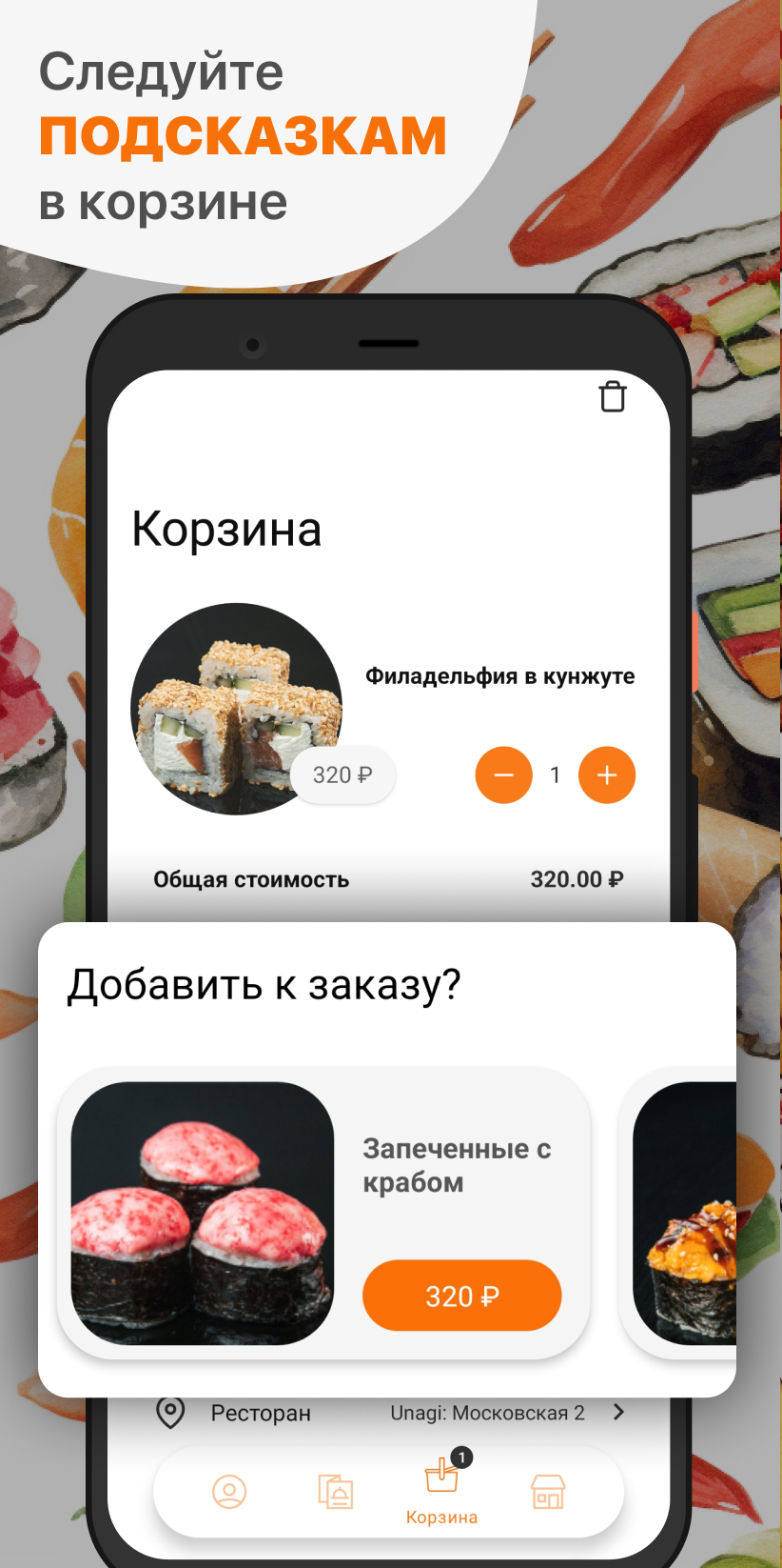 Unagi скачать бесплатно Еда и напитки на Android из каталога RuStore от ООО  