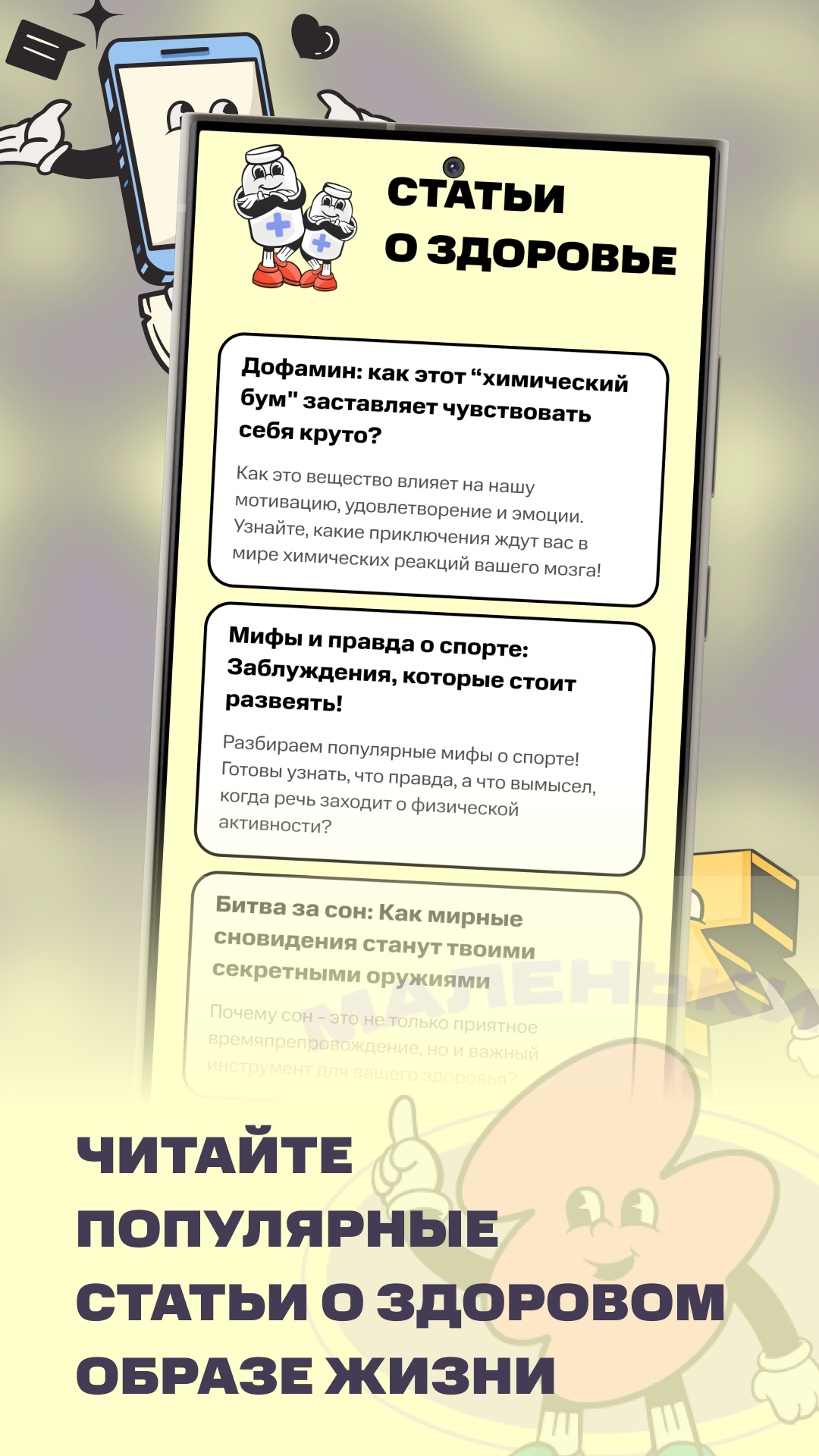 Маленький Здоровяк. Компаньон скачать бесплатно Образ жизни на Android из  каталога RuStore от Лавринов Иван Михайлович