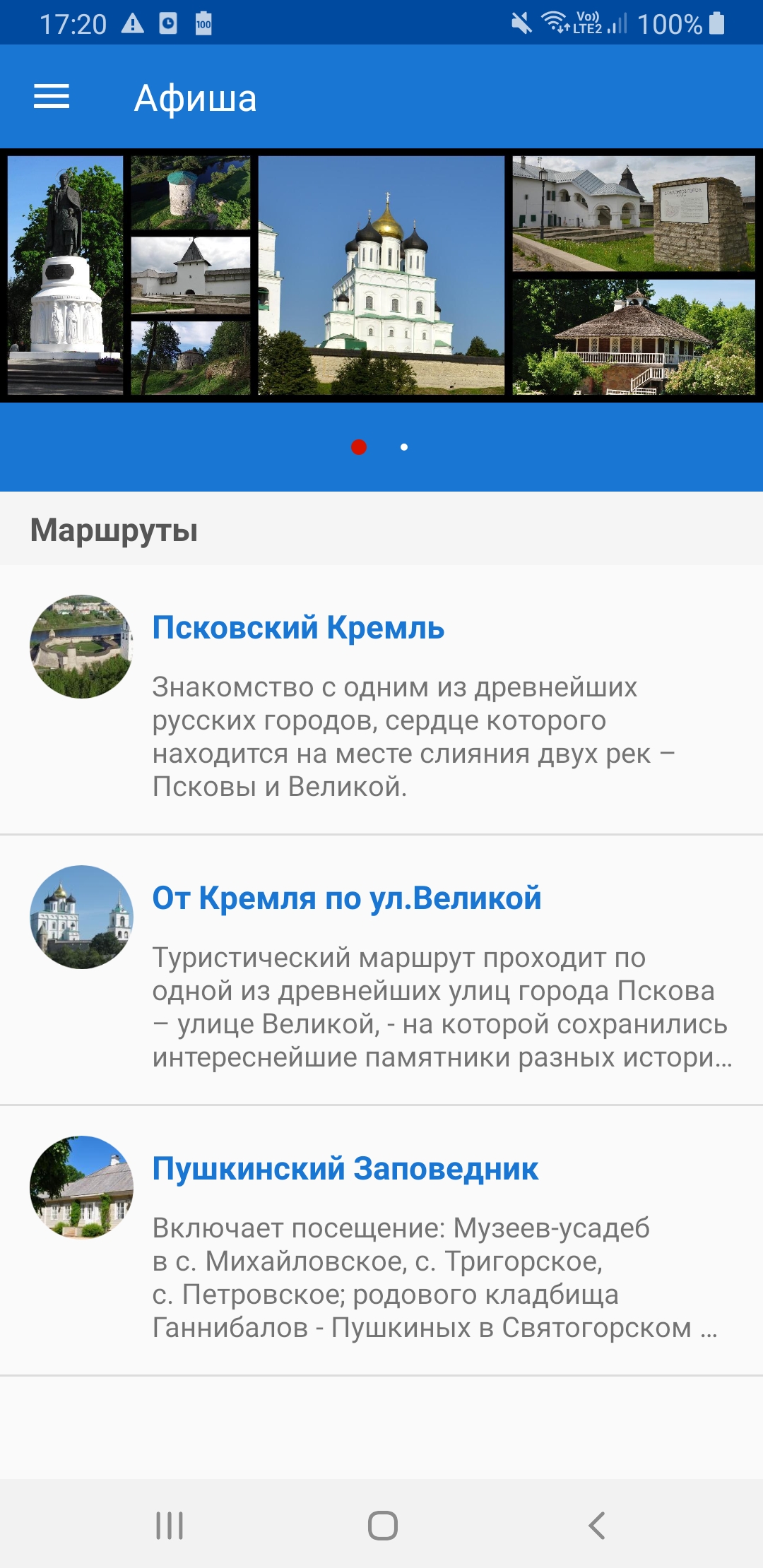 Псков.Гид скачать бесплатно Путешествия на Android из каталога RuStore от  ГБУ ПО «РЦИТ»