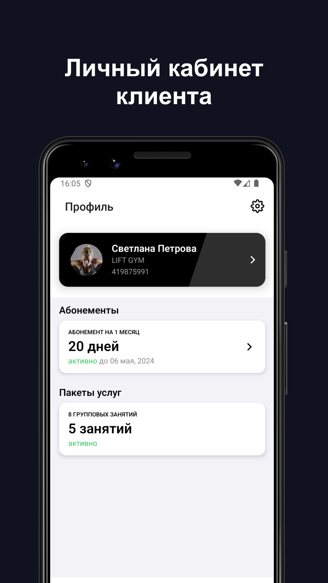 LIFT GYM скачать бесплатно Спорт на Android из каталога RuStore от ООО  