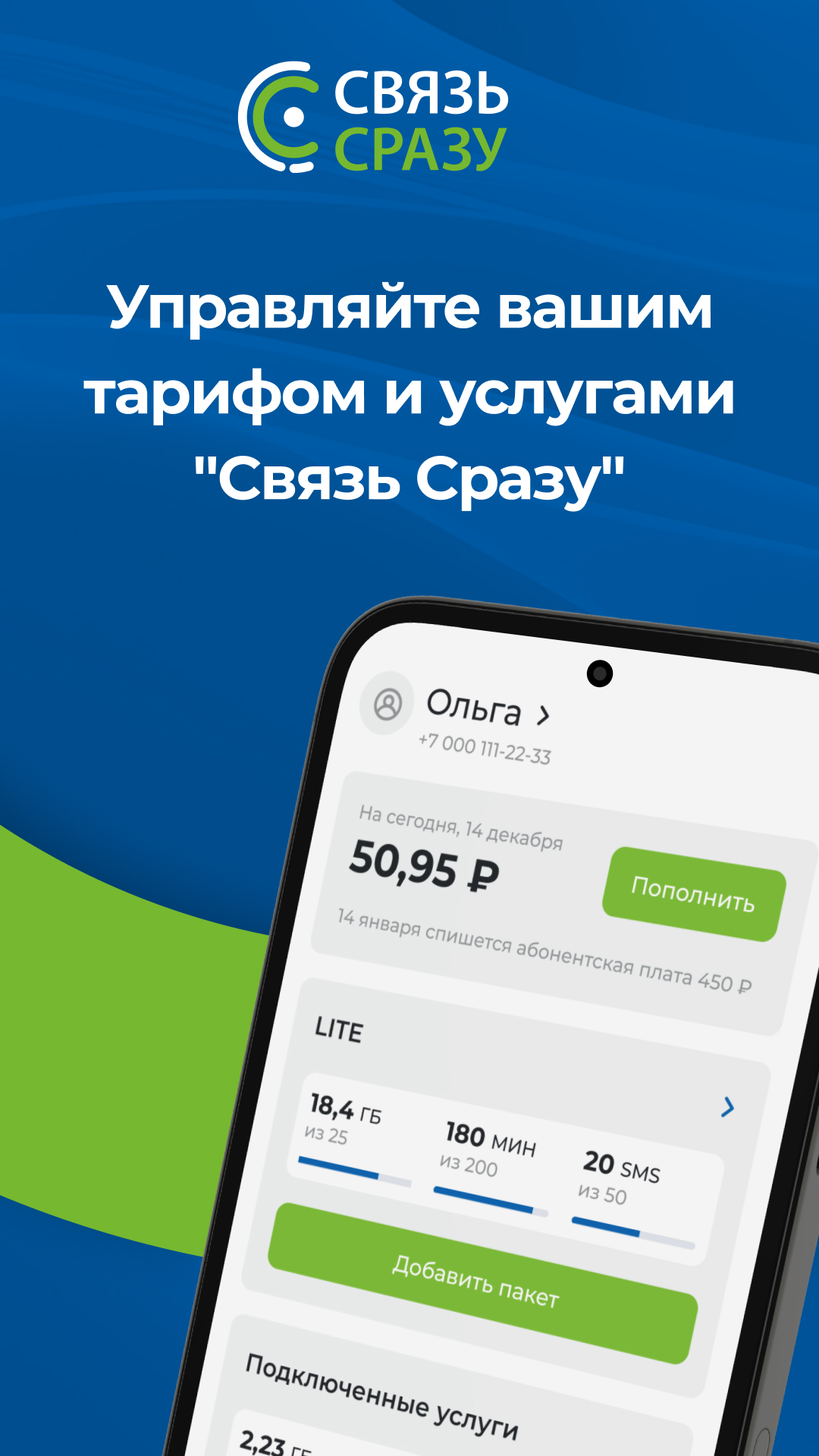 Связь Сразу скачать бесплатно Полезные инструменты на Android из каталога  RuStore от Express Mobile