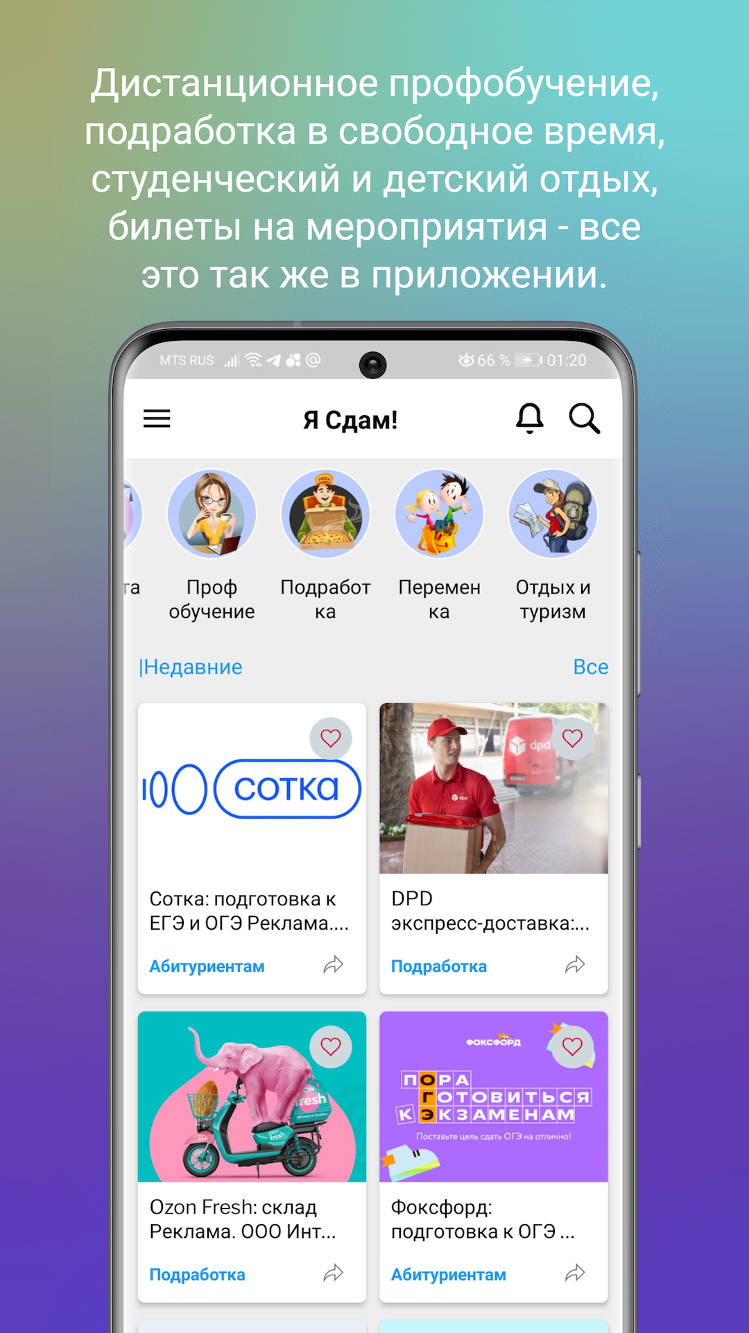 Я сдам! Помощь в учебе онлайн. скачать бесплатно Образование на Android из  каталога RuStore от Андреев Андрей Анатольевич