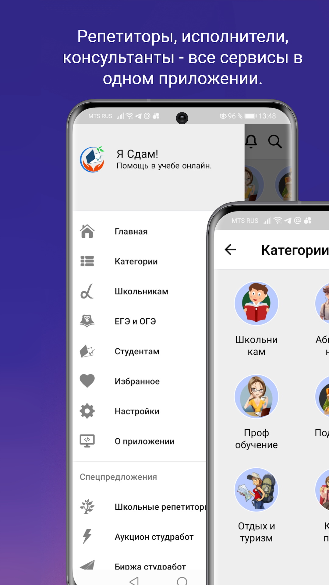 Я сдам! Помощь в учебе онлайн. скачать бесплатно Образование на Android из  каталога RuStore от Андреев Андрей Анатольевич