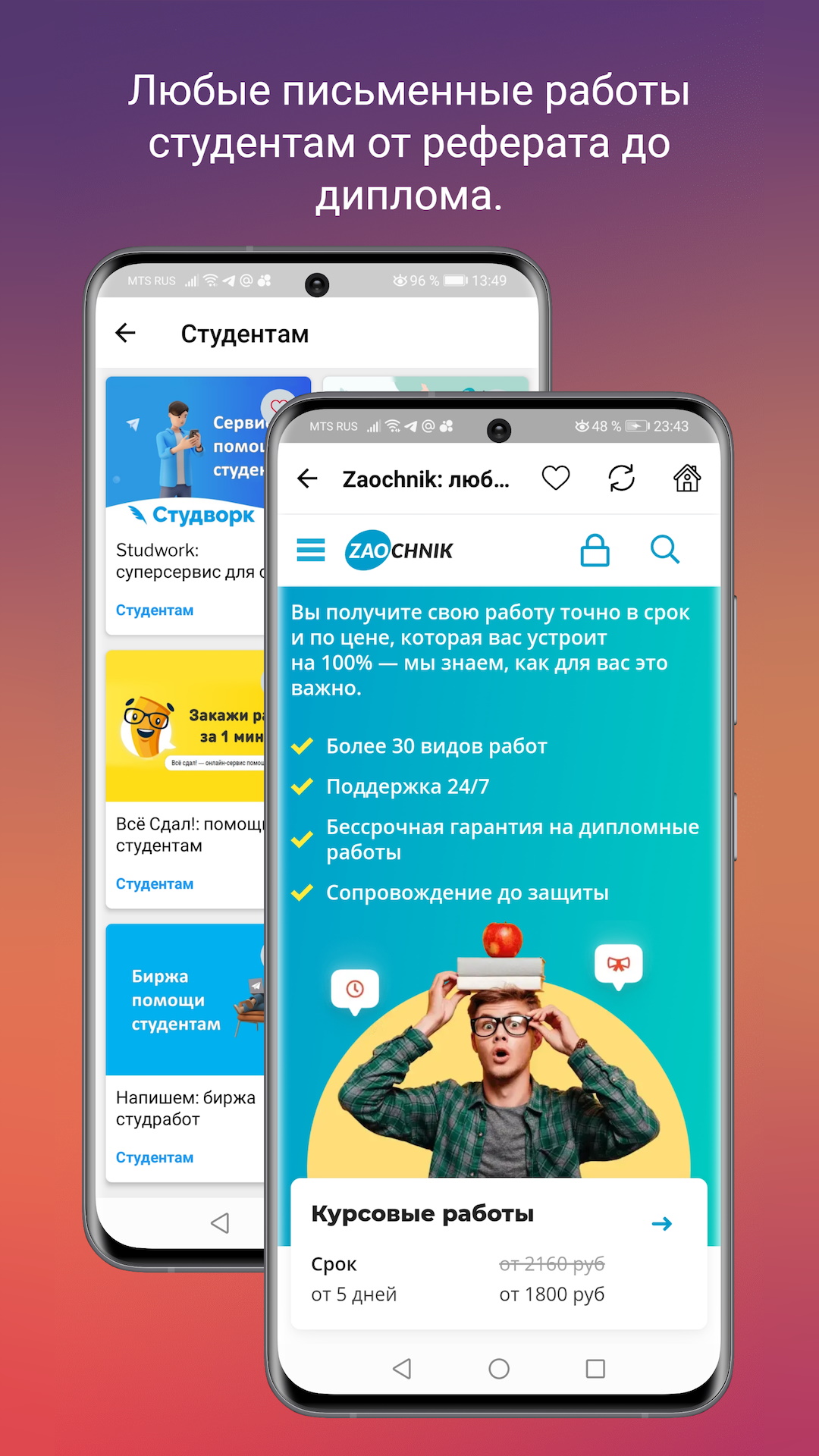 Я сдам! Помощь в учебе онлайн. скачать бесплатно Образование на Android из  каталога RuStore от Андреев Андрей Анатольевич