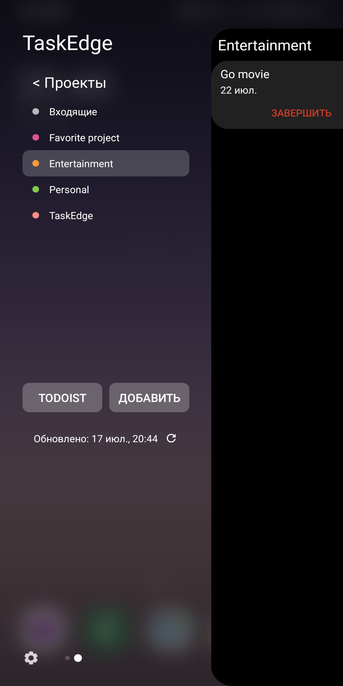 TaskEdge - Todoist Edge панель в каталоге RuStore