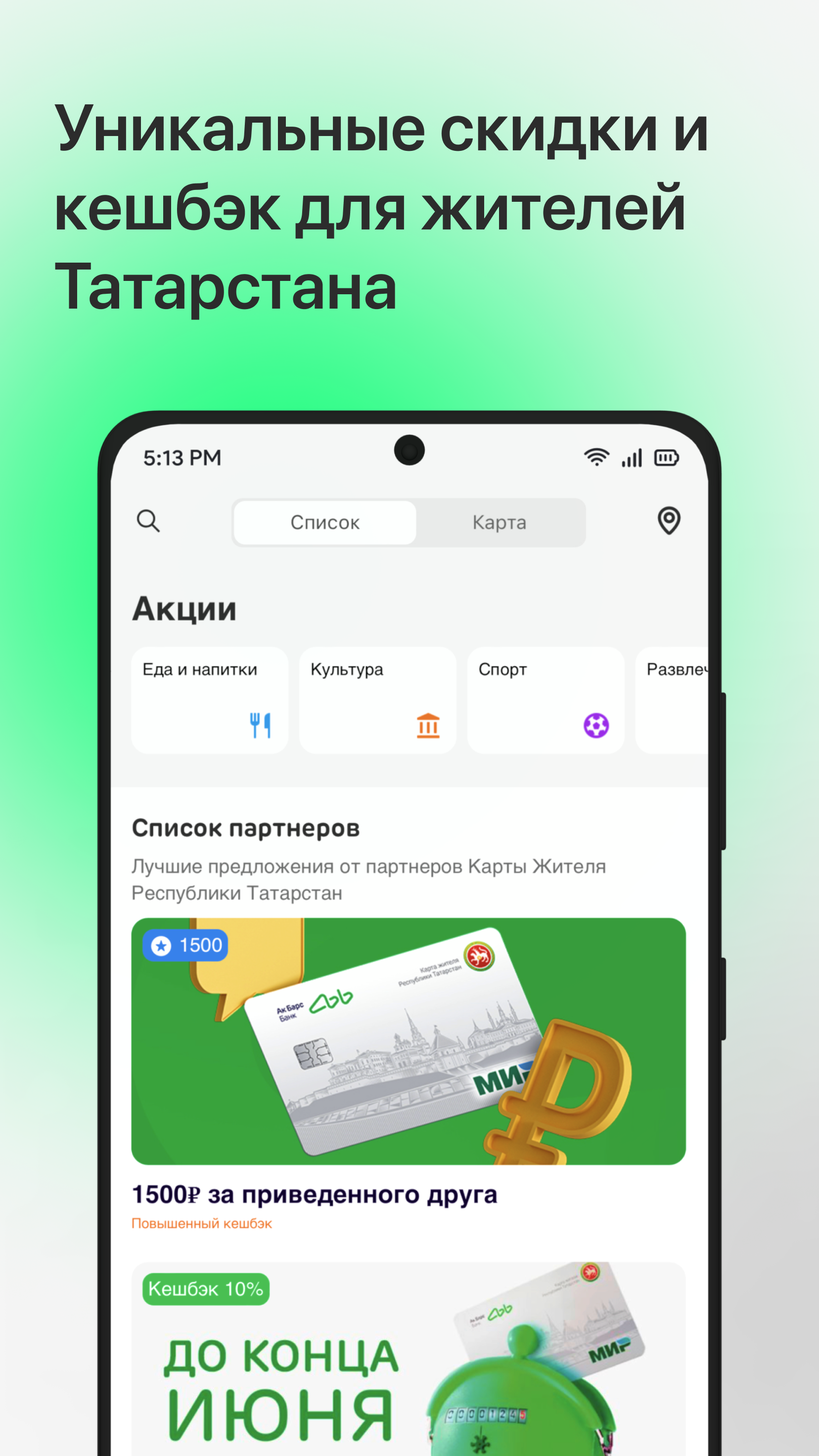 Карта Жителя Татарстана скачать бесплатно Государственные на Android из  каталога RuStore от АО 