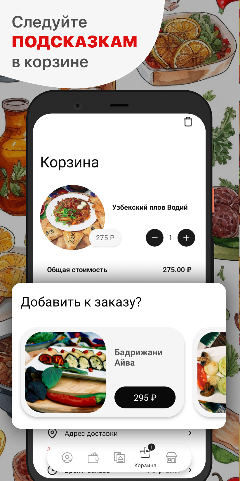 Чайхана «Айвай» скачать бесплатно Еда и напитки на Android из каталога  RuStore от ООО 