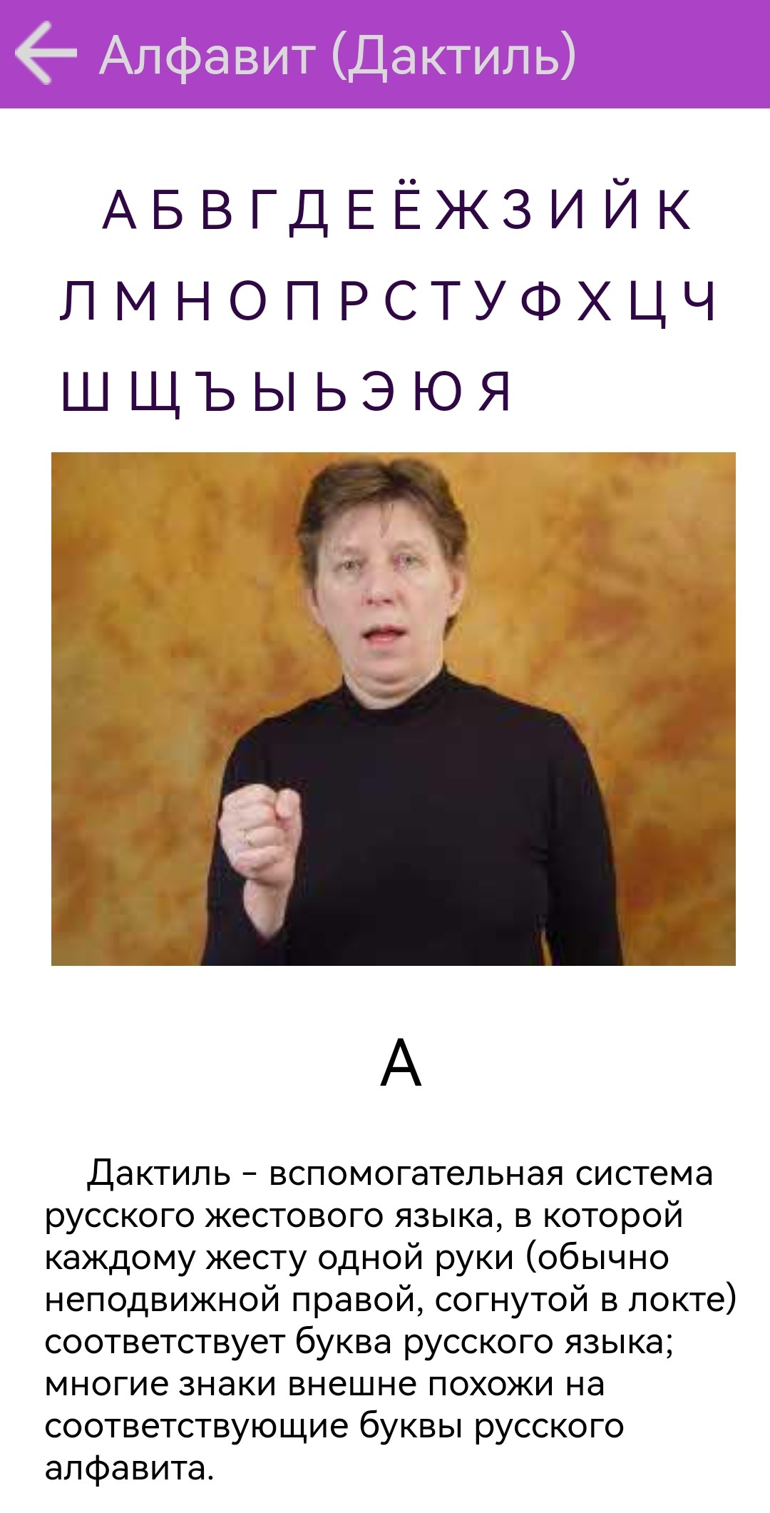 Русский Жестовый Язык скачать бесплатно Образование на Android из каталога  RuStore от Чапурина Анастасия Александровна