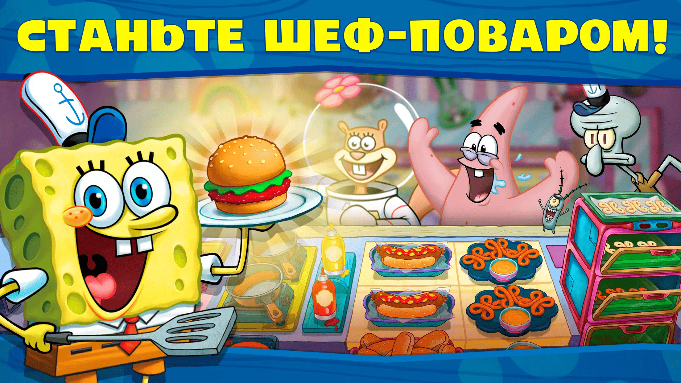 SpongeBob: Cooking Fever скачать бесплатно Казуальные на Android из  каталога RuStore от Tilting Point