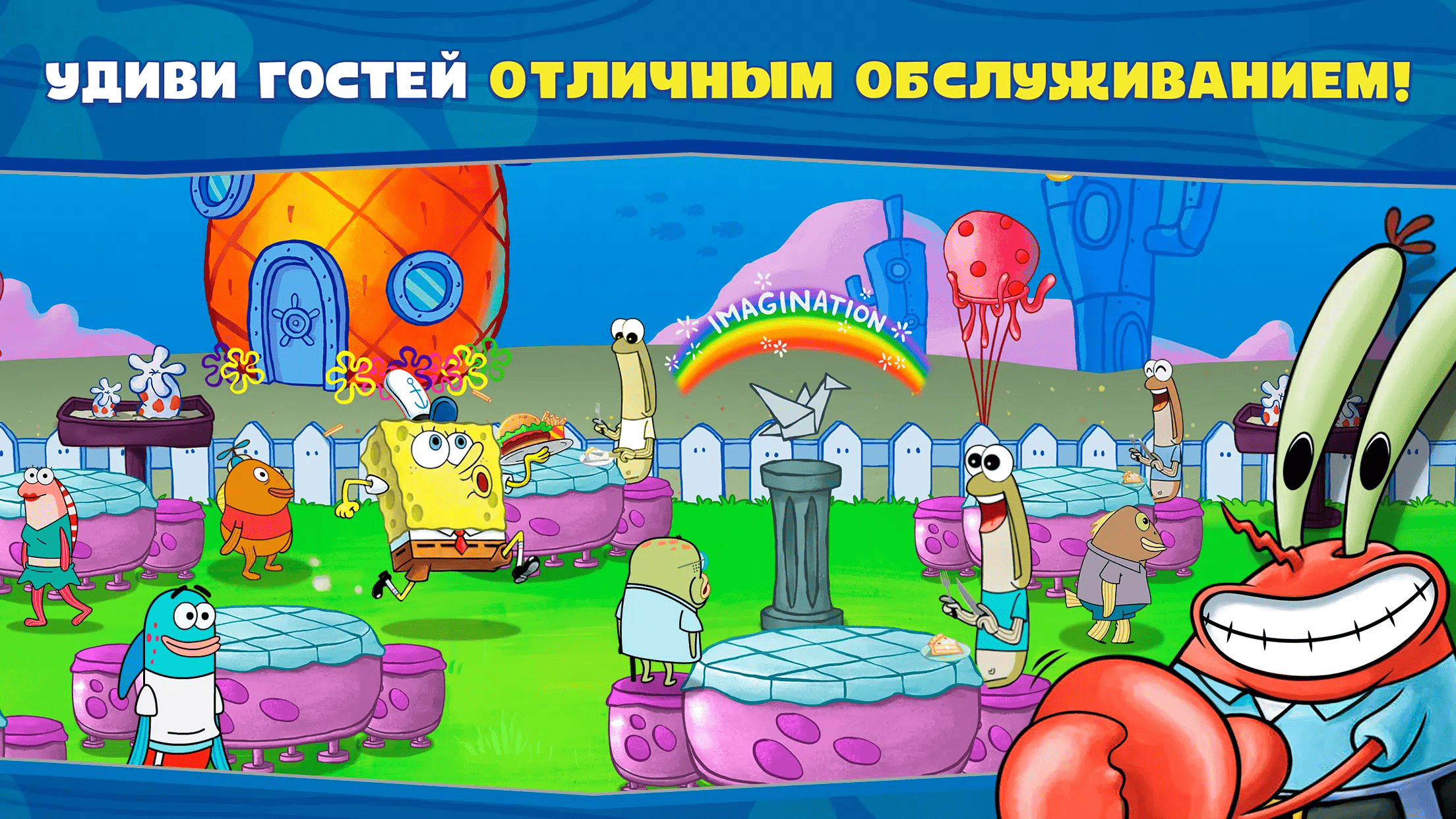 SpongeBob: Cooking Fever скачать бесплатно Казуальные на Android из  каталога RuStore от Tilting Point