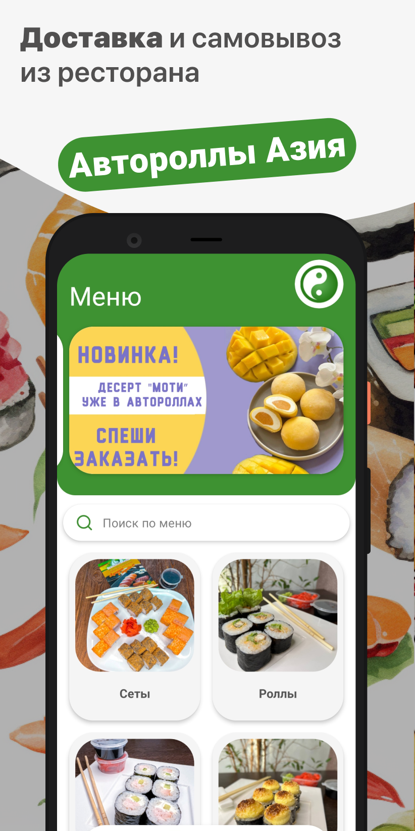 Автороллы Азия скачать бесплатно Еда и напитки на Android из каталога  RuStore от ООО 