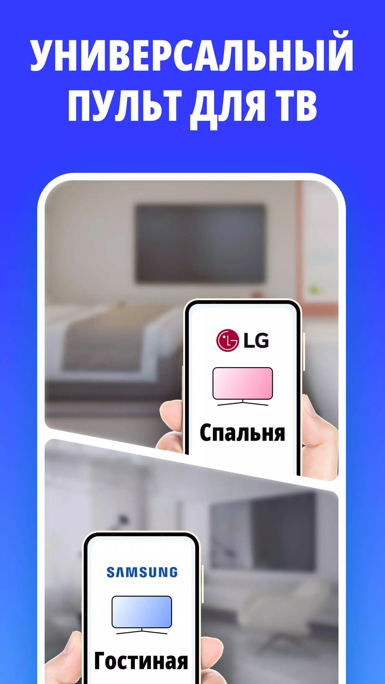 TV Remote Control – Universal скачать бесплатно Полезные инструменты на  Android из каталога RuStore от Simple Design Ltd.