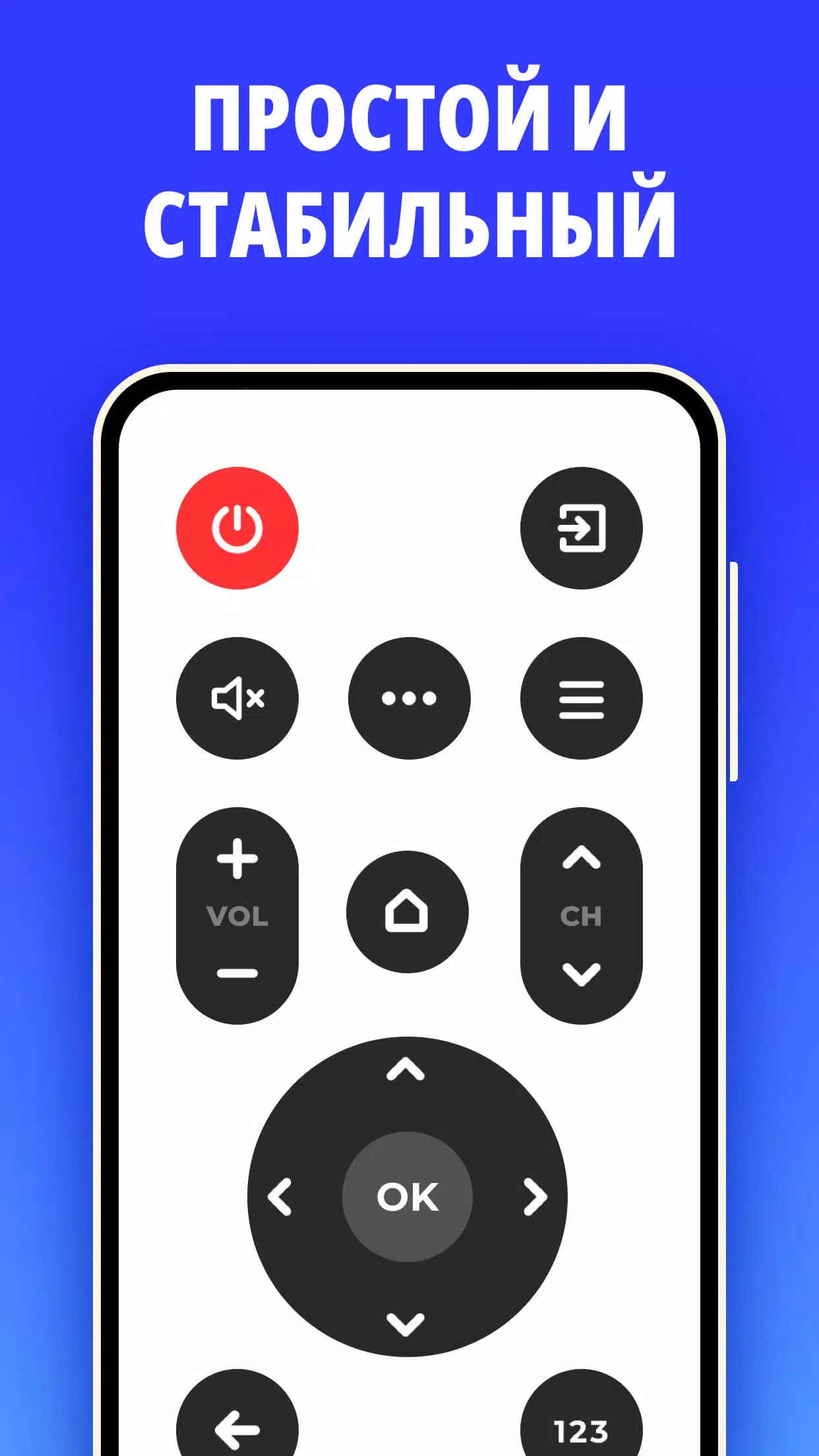 TV Remote Control – Universal скачать бесплатно Полезные инструменты на  Android из каталога RuStore от Simple Design Ltd.