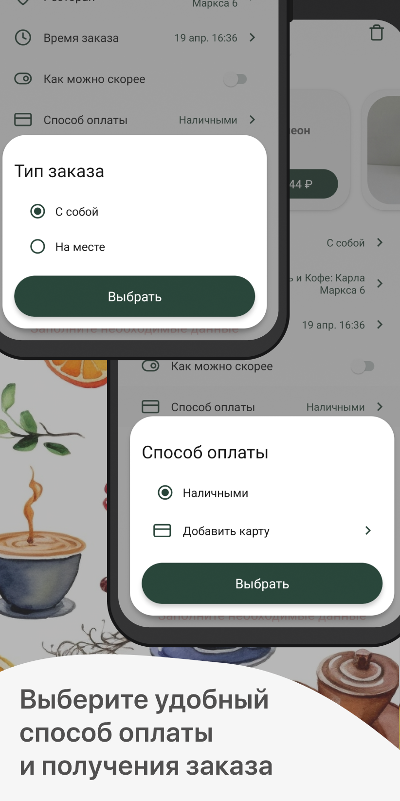 Любовь и кофе скачать бесплатно Еда и напитки на Android из каталога  RuStore от ООО 