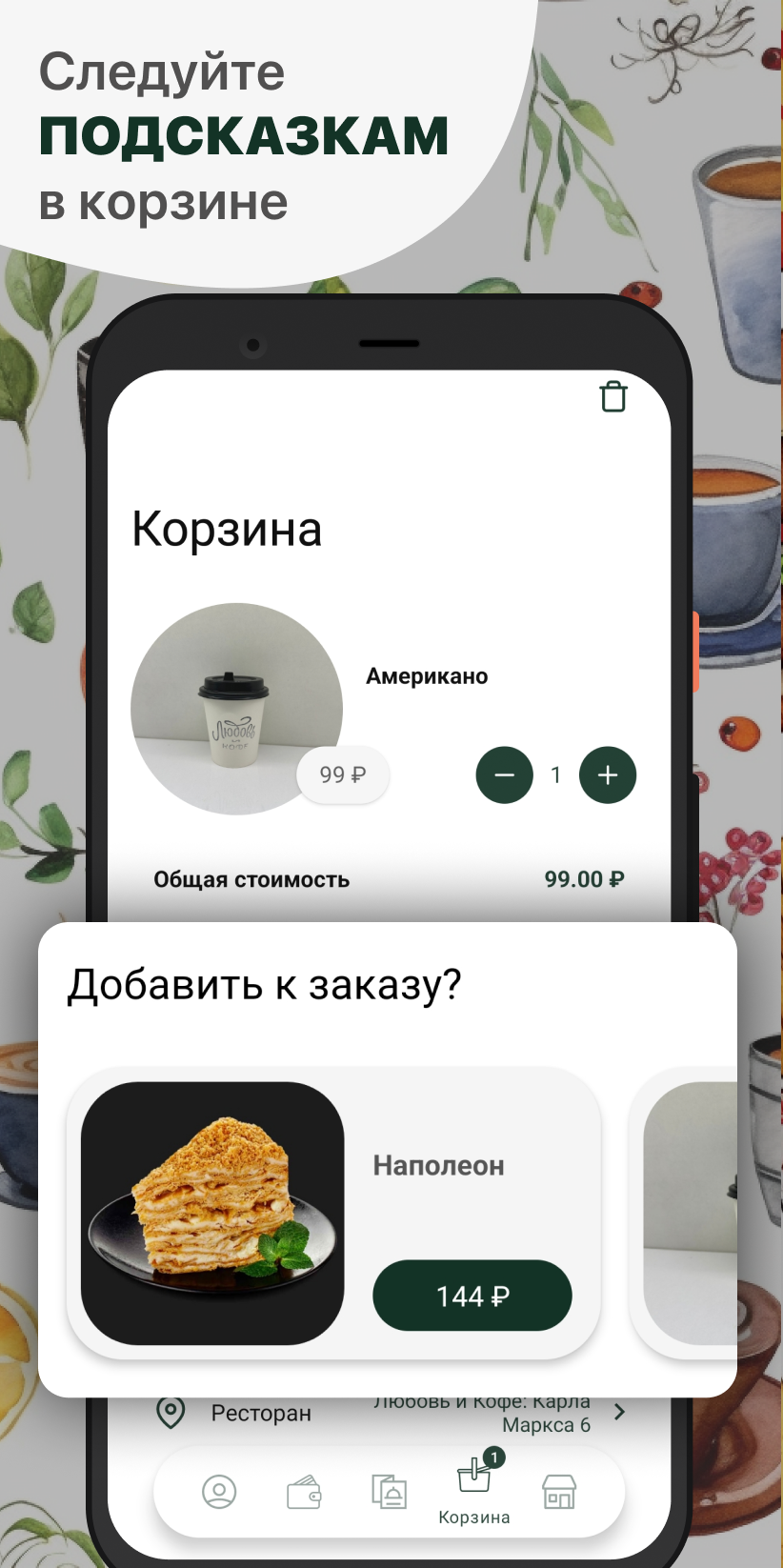 Любовь и кофе скачать бесплатно Еда и напитки на Android из каталога  RuStore от ООО 