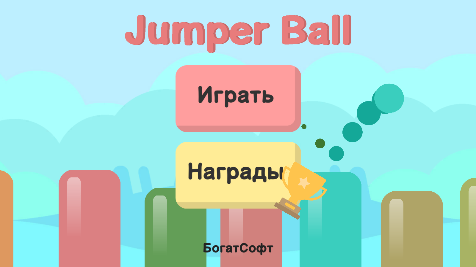 Jumper Ball (Попрыгунчик) скачать бесплатно Аркады на Android из каталога  RuStore от Богат Вячеслав Александрович