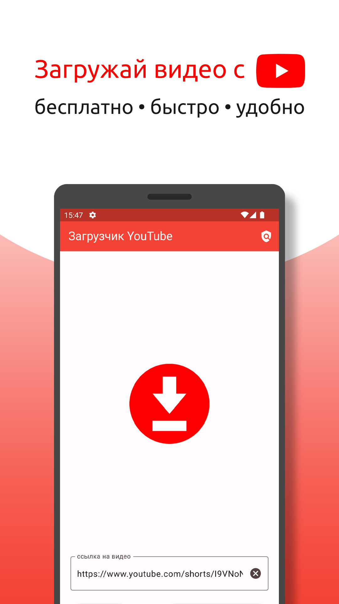 Загрузчик для YouTube скачать бесплатно Полезные инструменты на Android из  каталога RuStore от Слободчиков Никита Николаевич