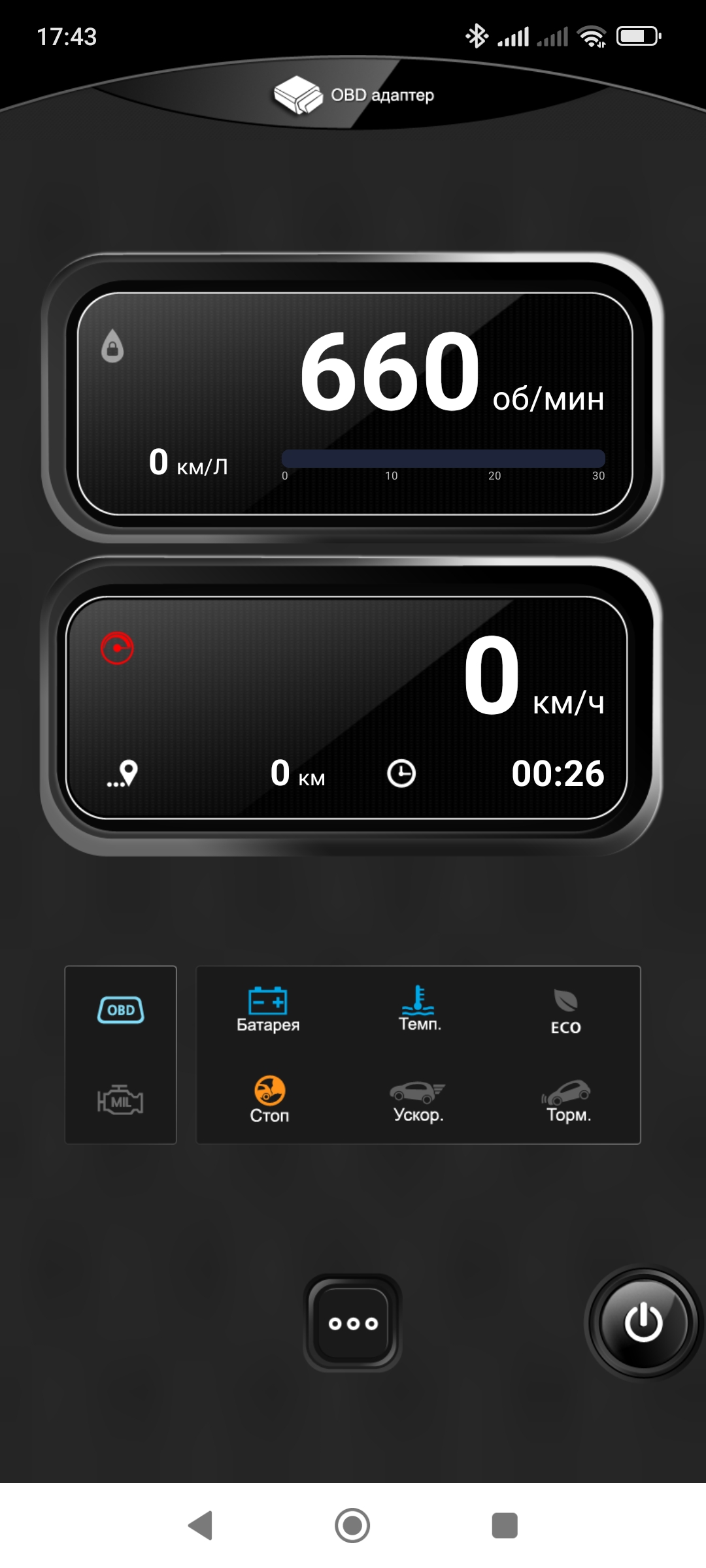 OBD2 DashBoard. Приборка. Pro. скачать бесплатно Транспорт и навигация на  Android из каталога RuStore от Калинко Владимир Сергеевич