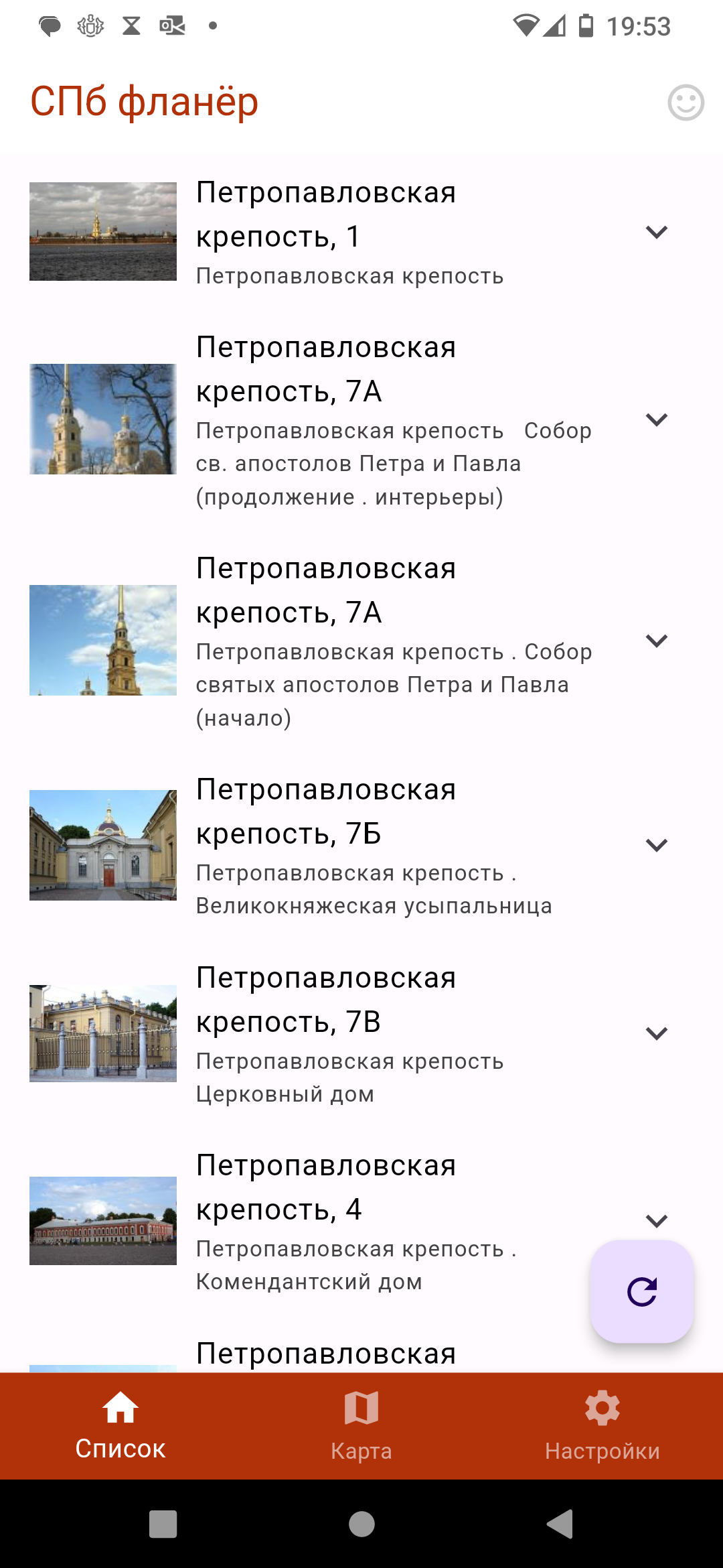 СПб фланёр скачать бесплатно Путешествия на Android из каталога RuStore от  Егорова Ольга Николаевна