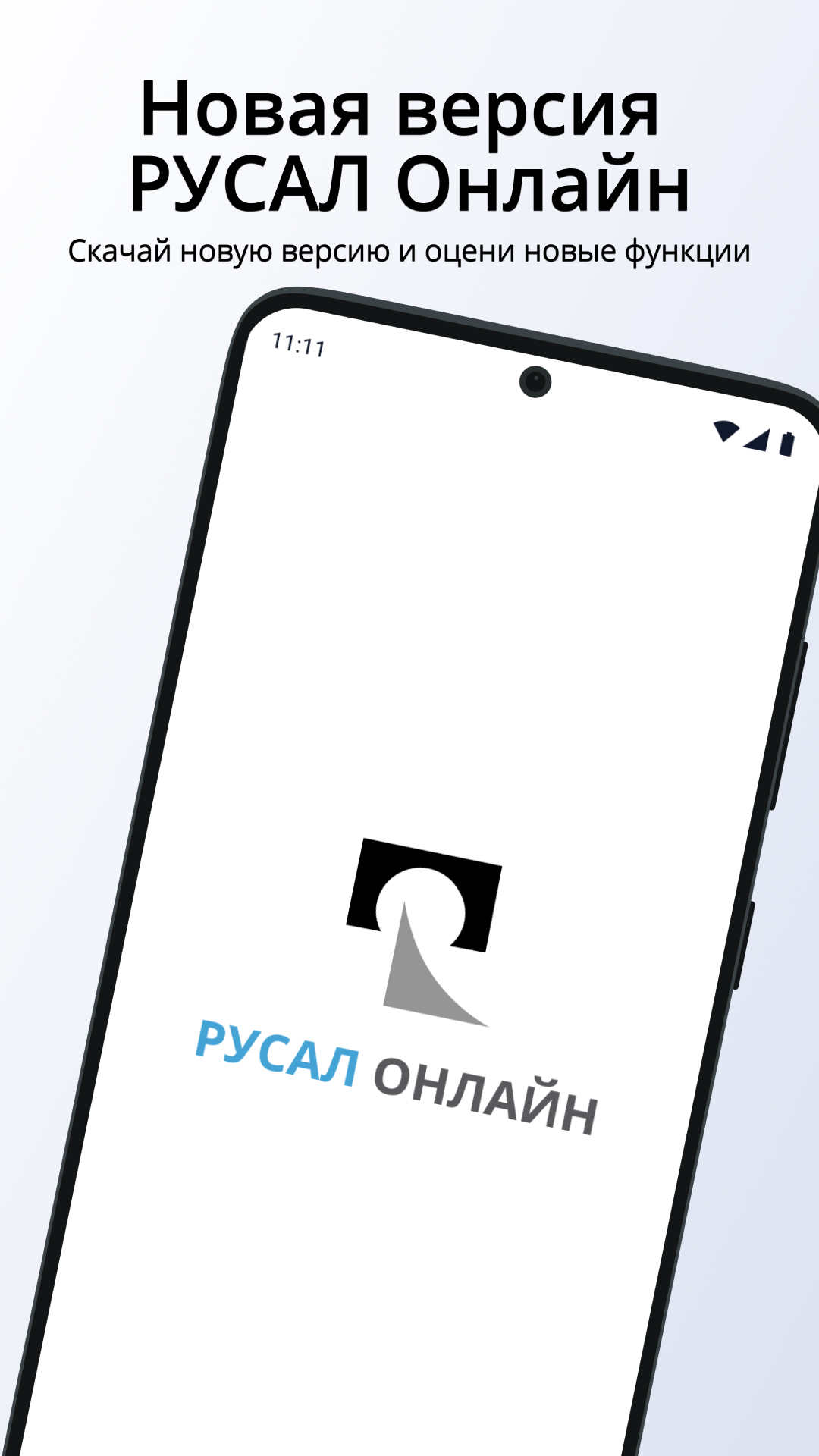 РУСАЛ ОНЛАЙН скачать бесплатно Бизнес-сервисы на Android из каталога  RuStore от Сибинфософт