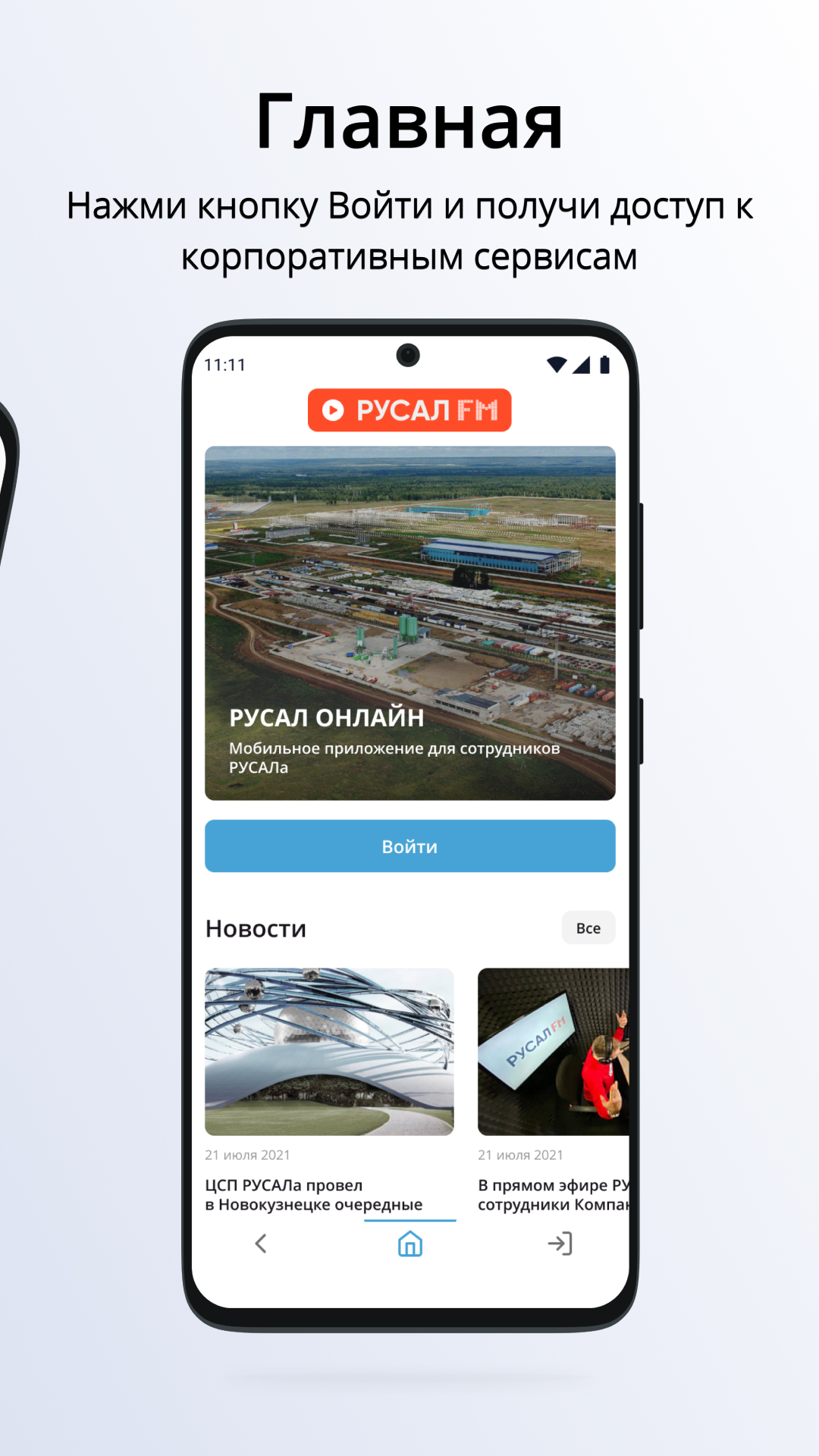 РУСАЛ ОНЛАЙН скачать бесплатно Бизнес-сервисы на Android из каталога  RuStore от Сибинфософт