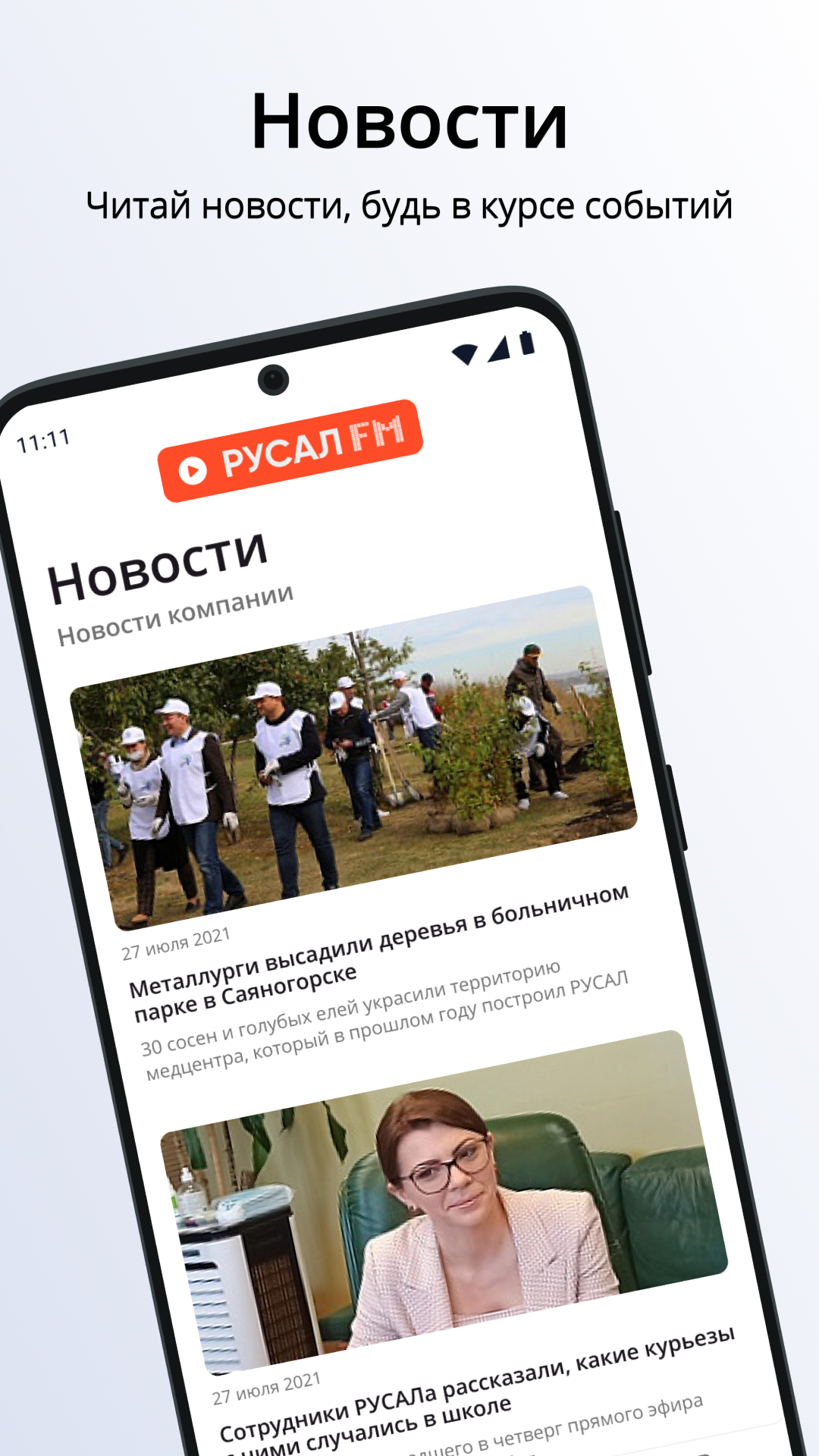 РУСАЛ ОНЛАЙН скачать бесплатно Бизнес-сервисы на Android из каталога  RuStore от Сибинфософт