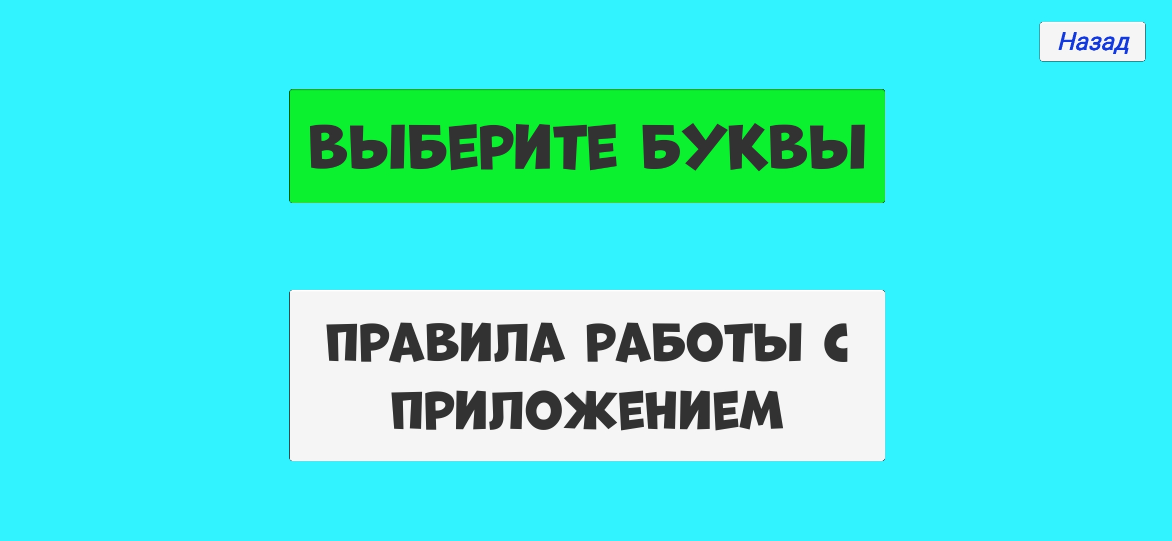 Звуки и буквы free скачать бесплатно Детские на Android из каталога RuStore  от Грешнов Михаил Александрович