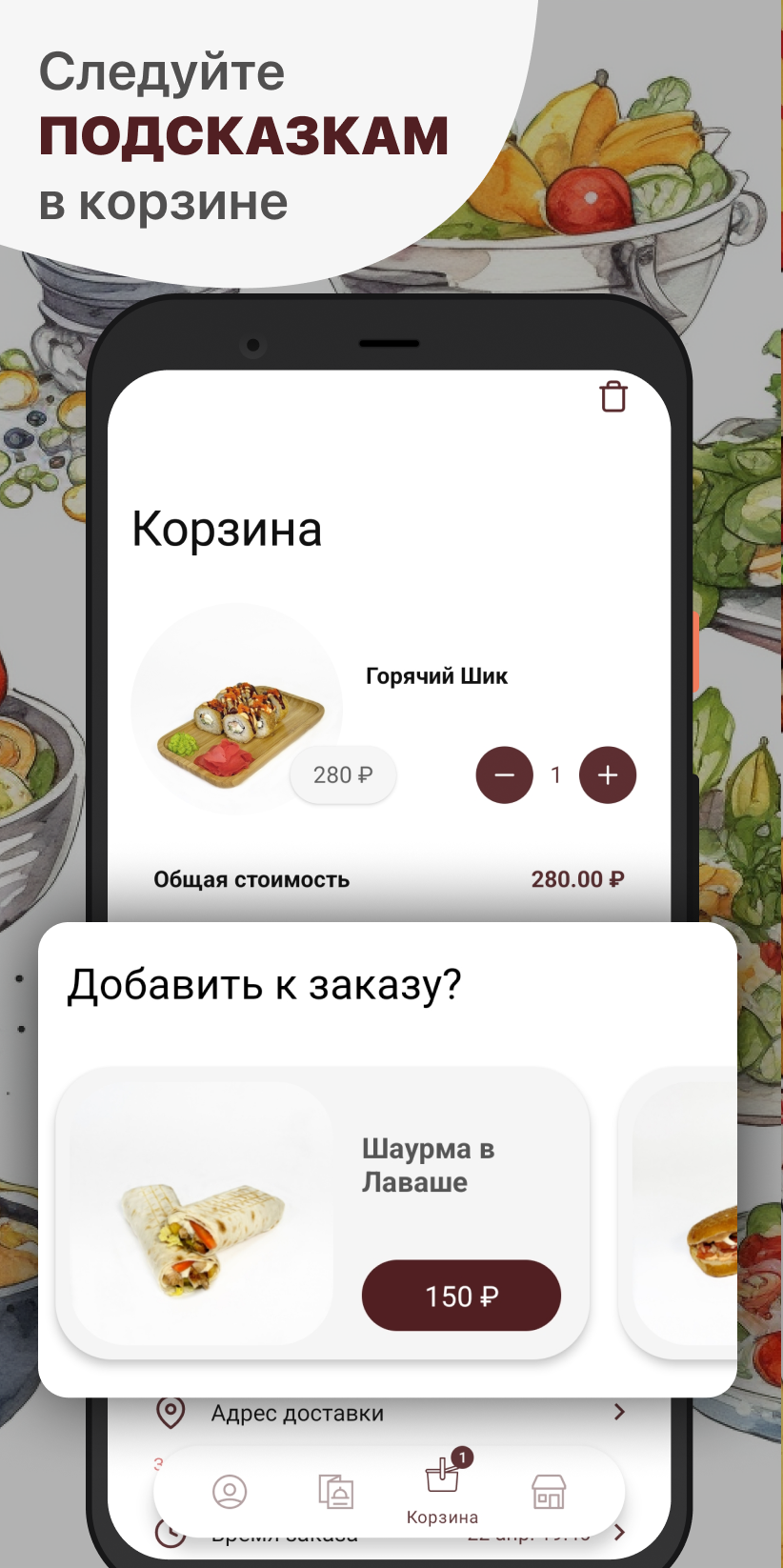 Доставка Адаб скачать бесплатно Еда и напитки на Android из каталога  RuStore от ООО 